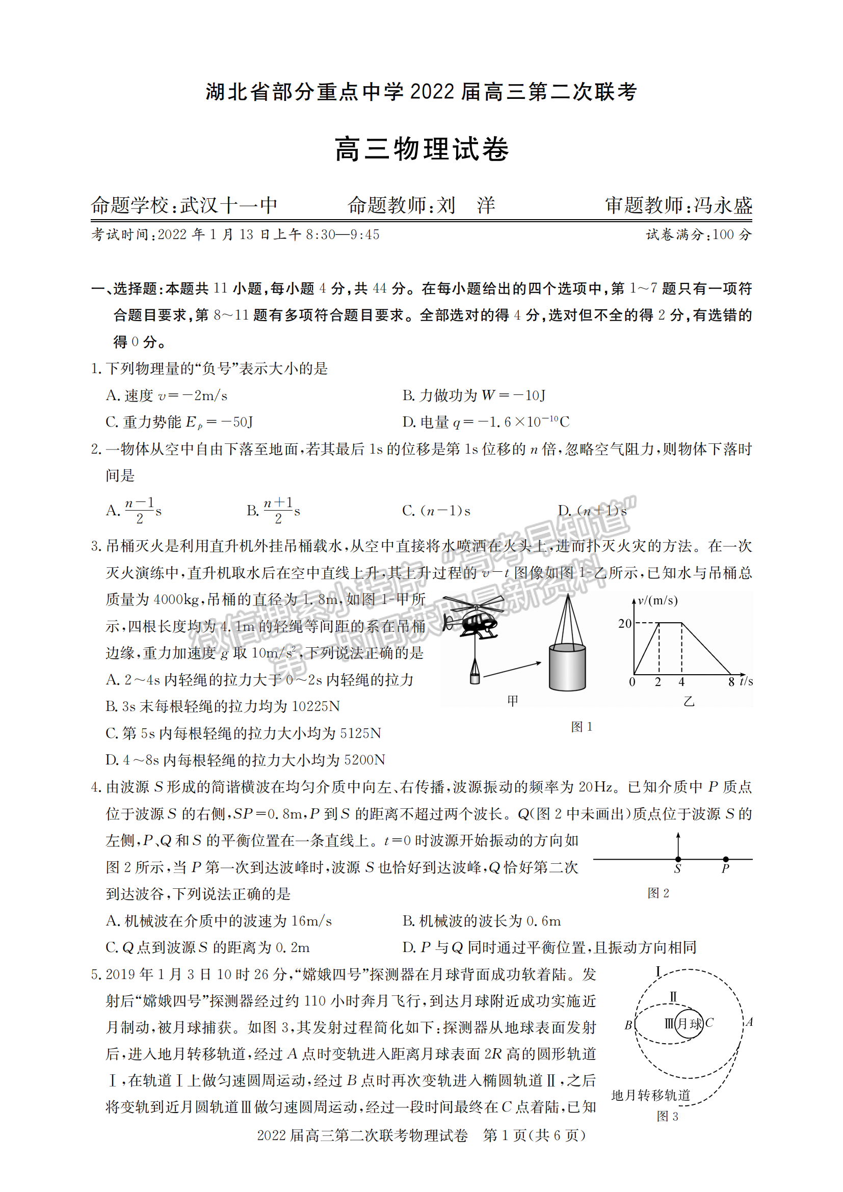 2022湖北部分重點(diǎn)中學(xué)高三第二次聯(lián)考物理試卷及答案