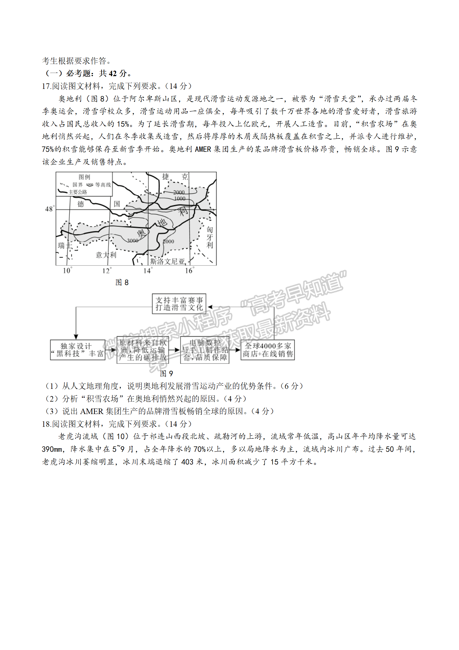 2022屆湖南永州市高三第一次適應(yīng)性考試地理試題及答案