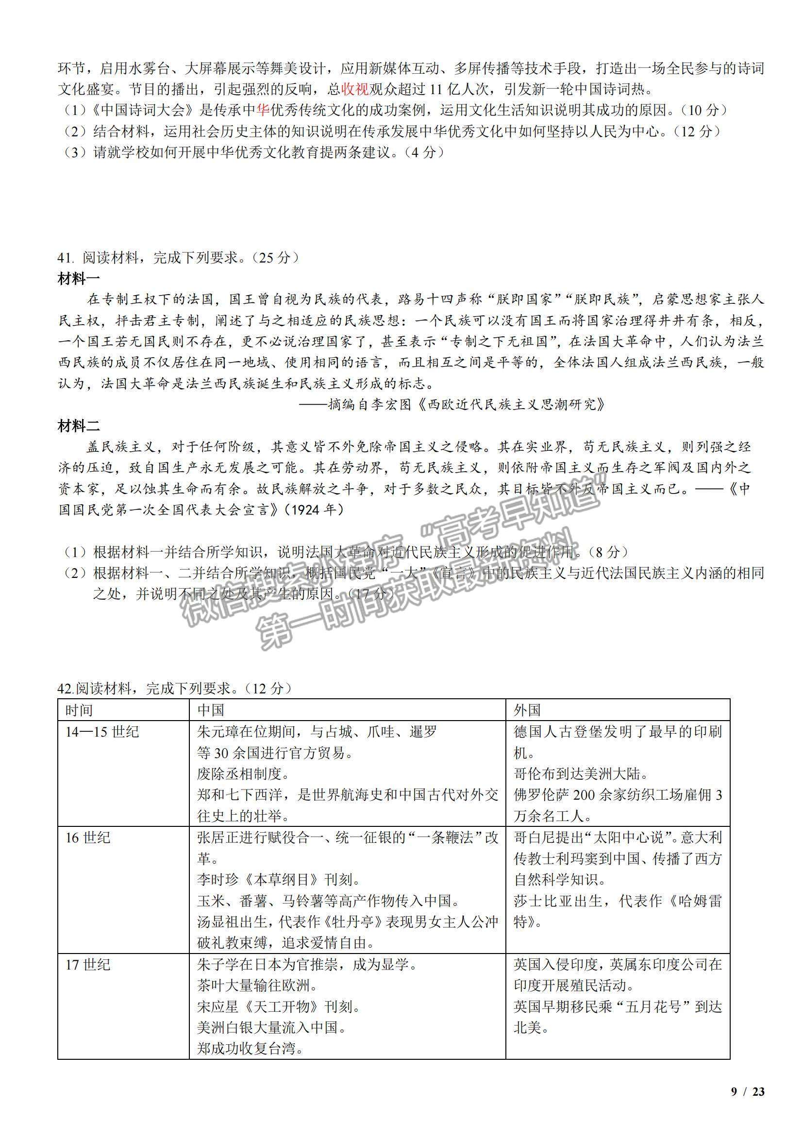 2017全國I卷高考真題文綜試卷及參考答案