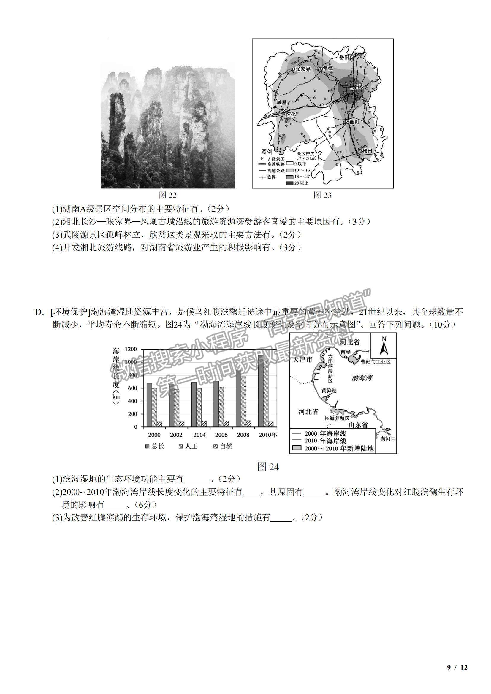 2017江蘇卷高考真題地理試卷及參考答案