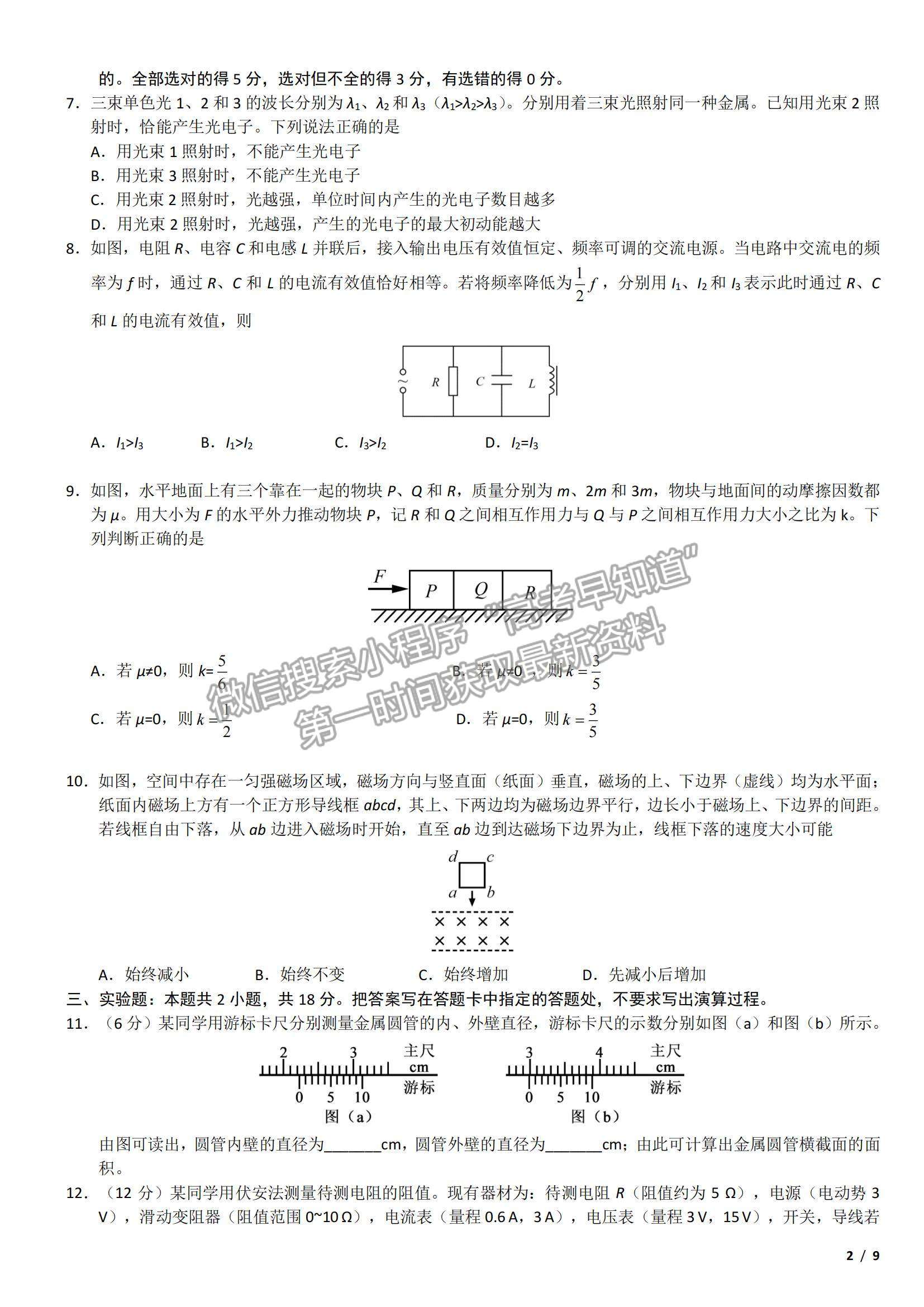 2017海南卷高考真題物理試卷及參考答案