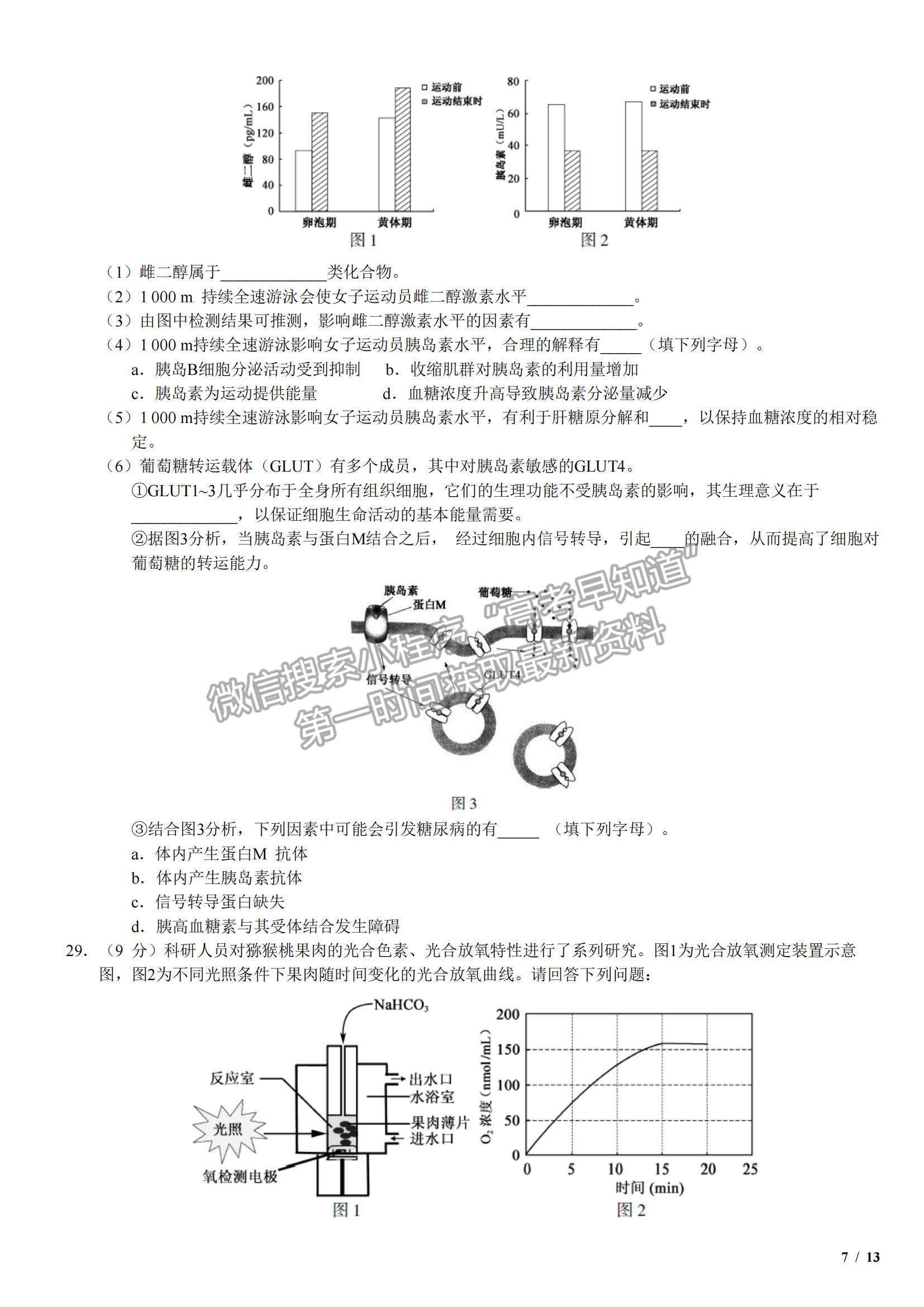 2017江蘇卷高考真題生物試卷及參考答案