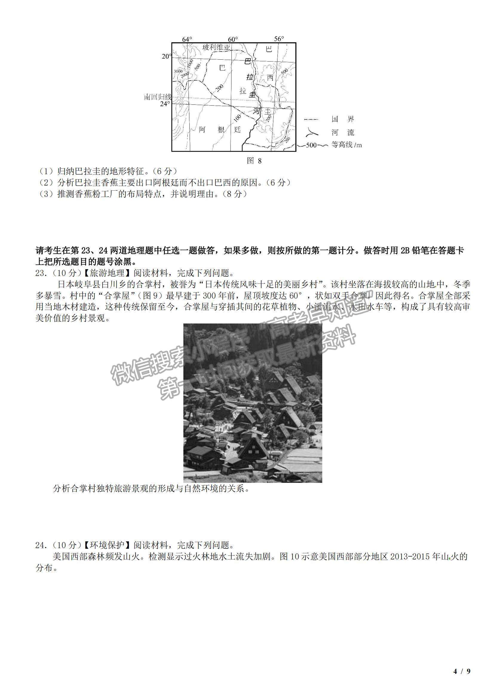 2017海南卷高考真題地理試卷及參考答案