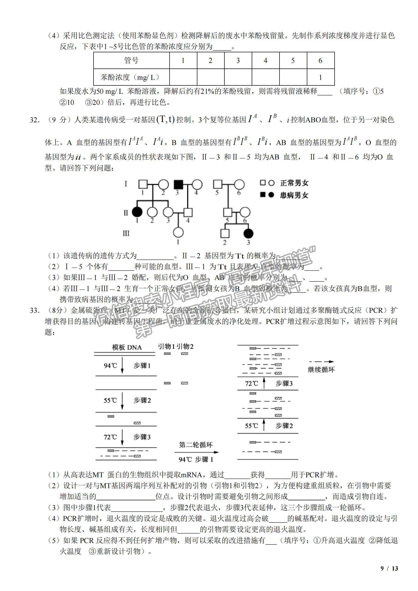 2017江蘇卷高考真題生物試卷及參考答案