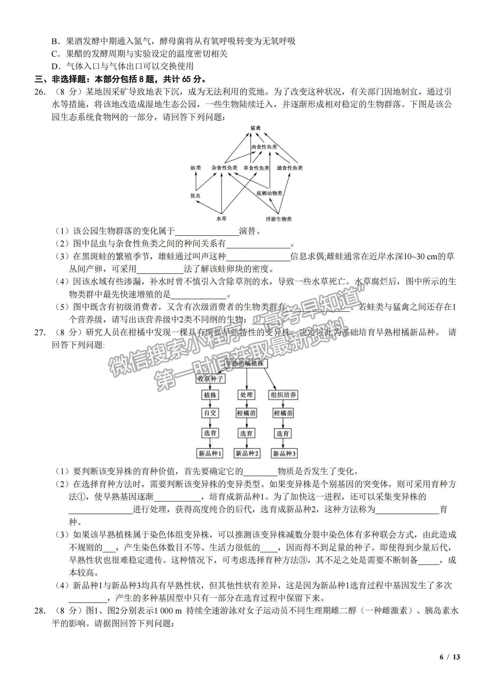 2017江蘇卷高考真題生物試卷及參考答案