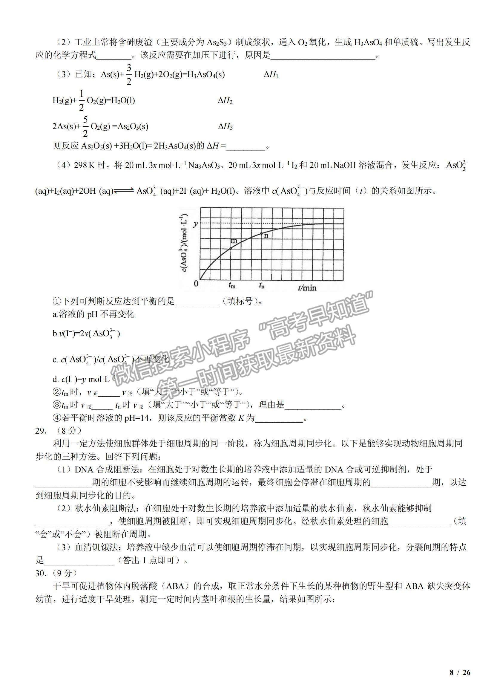 2017全國(guó)Ⅲ卷高考真題理綜試卷及參考答案