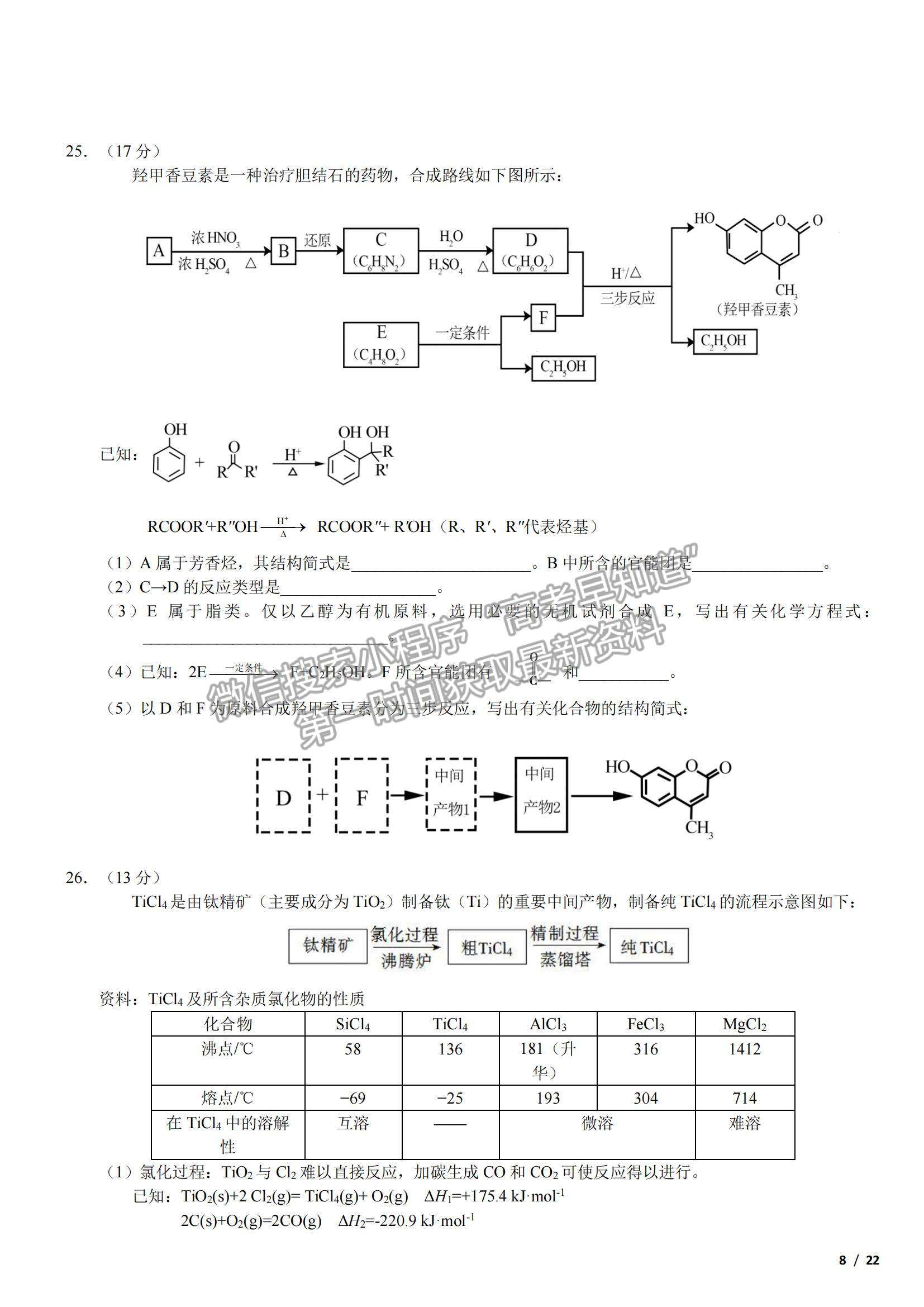 2017北京卷高考真題理綜試卷及參考答案