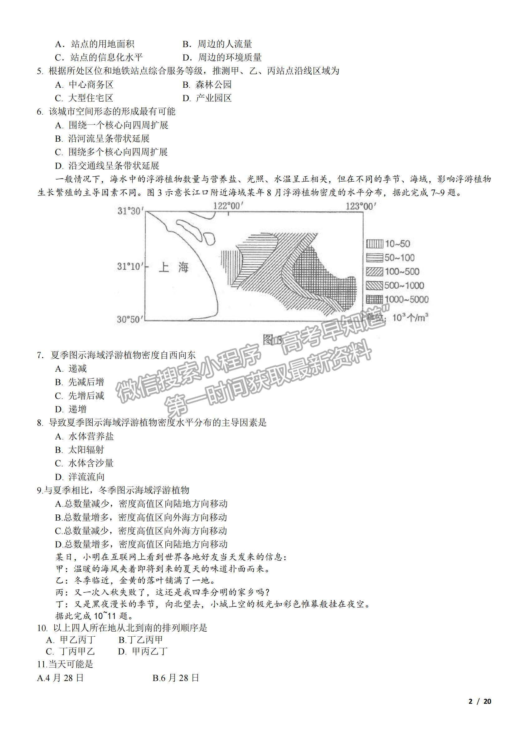 2017全國Ⅲ卷高考真題文綜試卷及參考答案