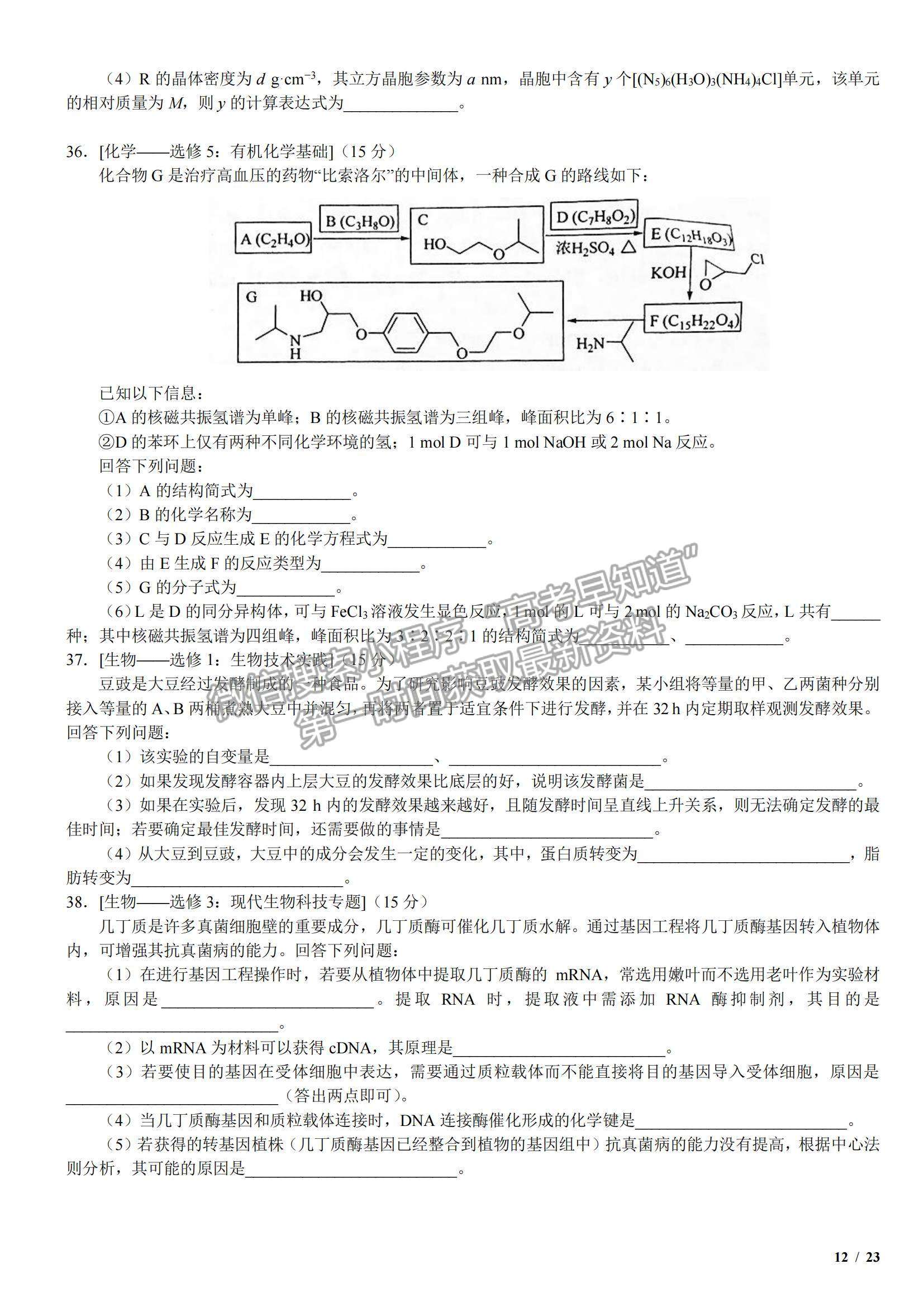 2017全國Ⅱ卷高考真題理綜試卷及參考答案