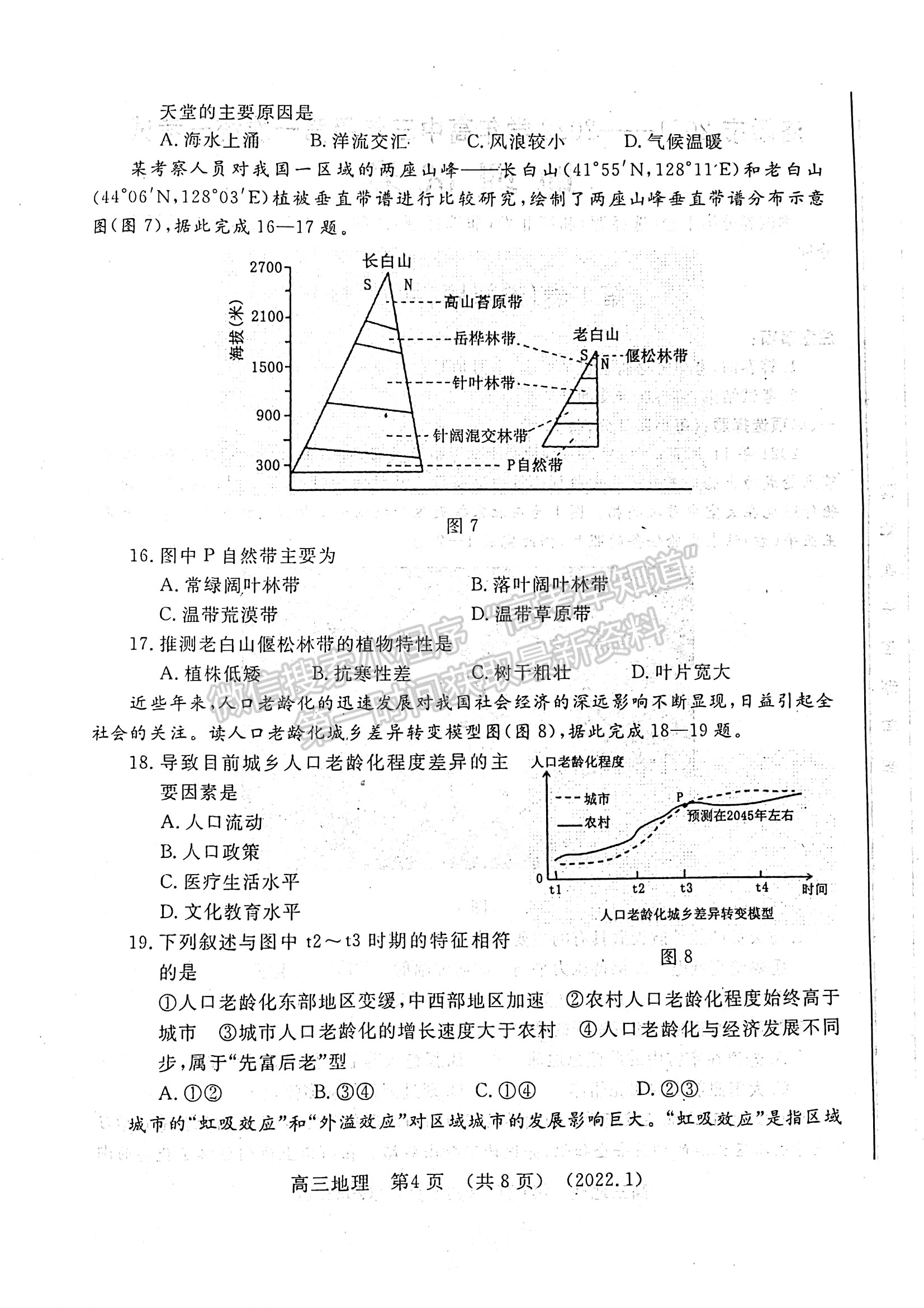 2022洛陽高三一練地理試卷及參考答案