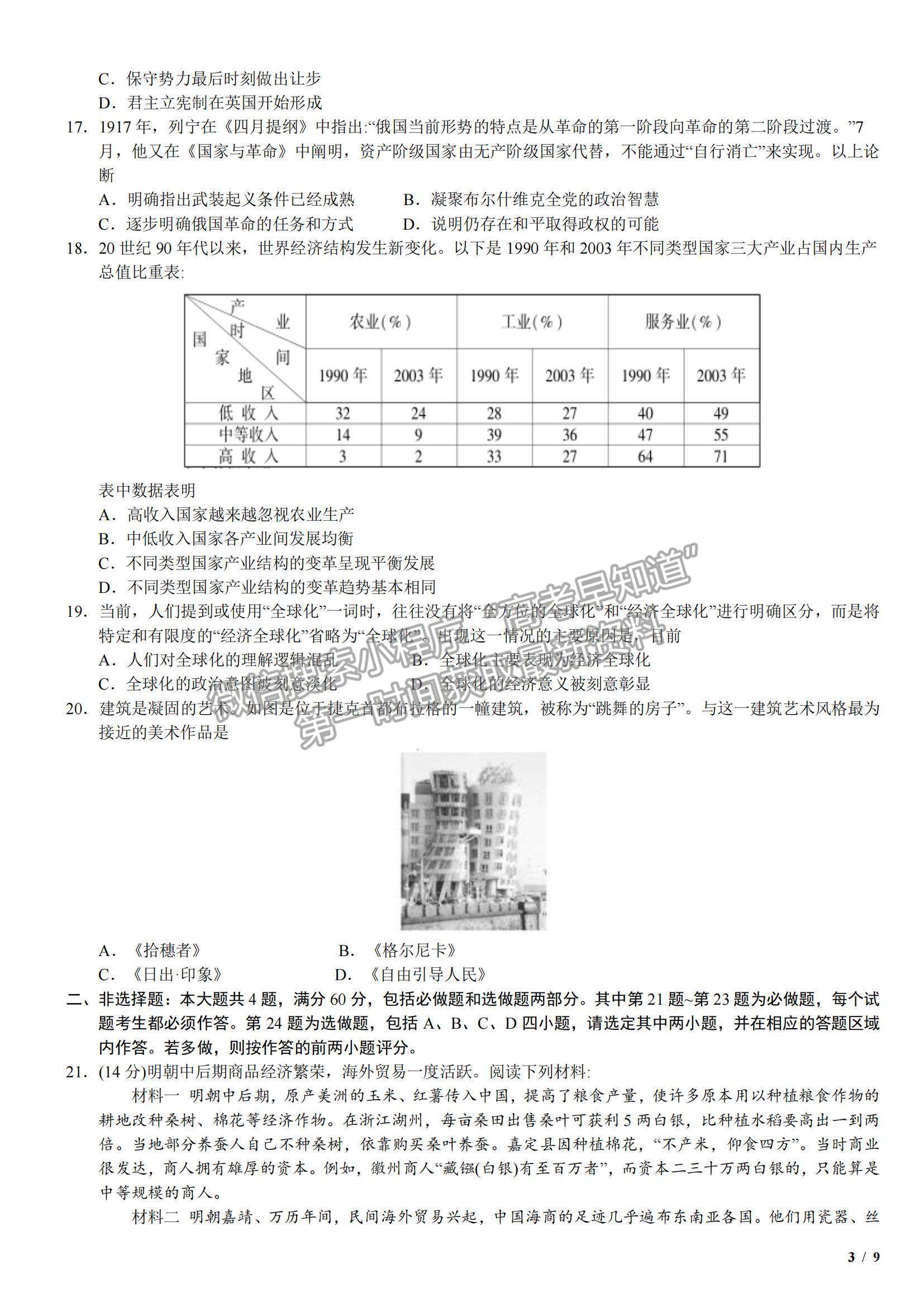 2017江蘇卷高考真題歷史試卷及參考答案