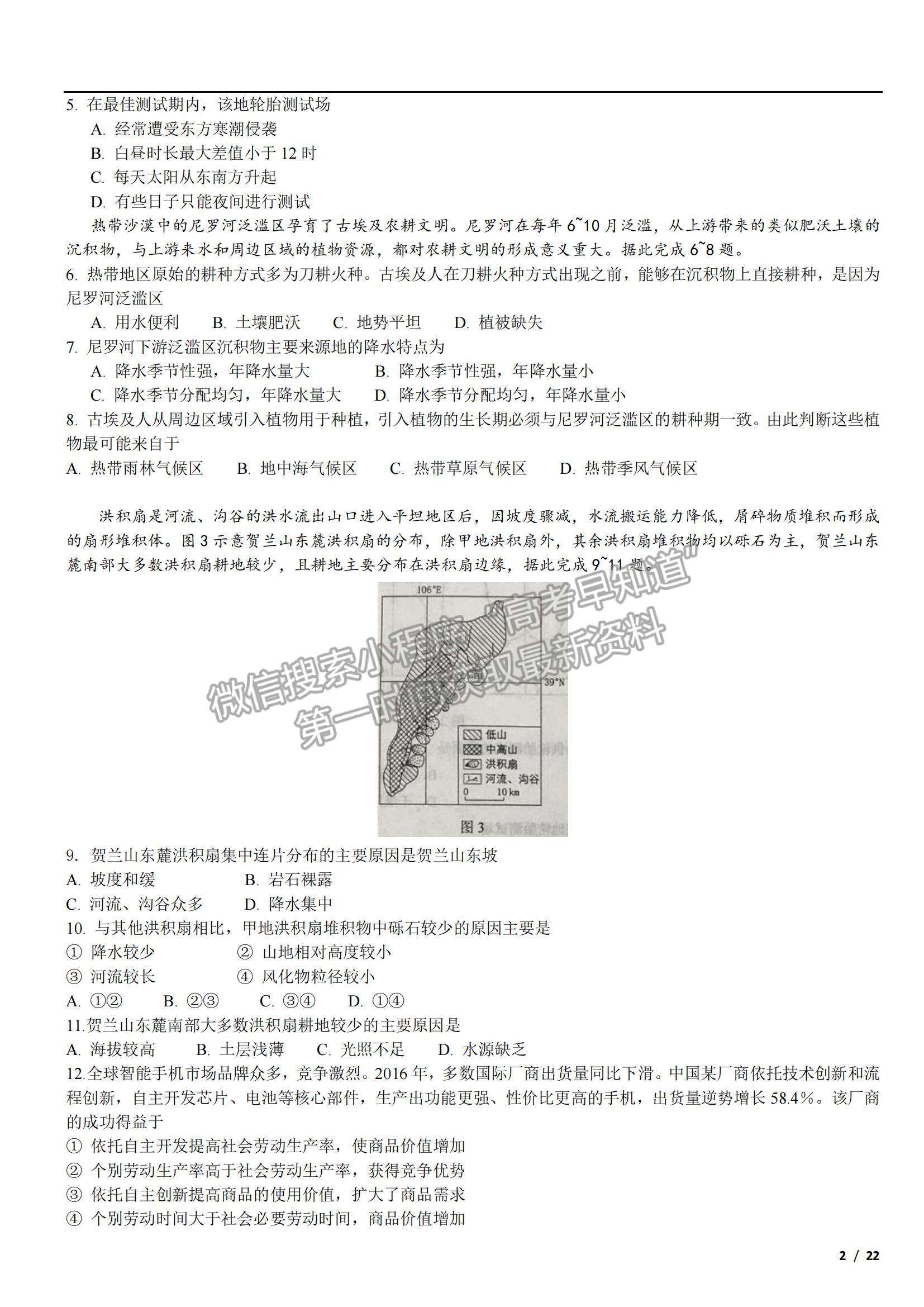 2017全國(guó)Ⅱ卷高考真題文綜試卷及參考答案