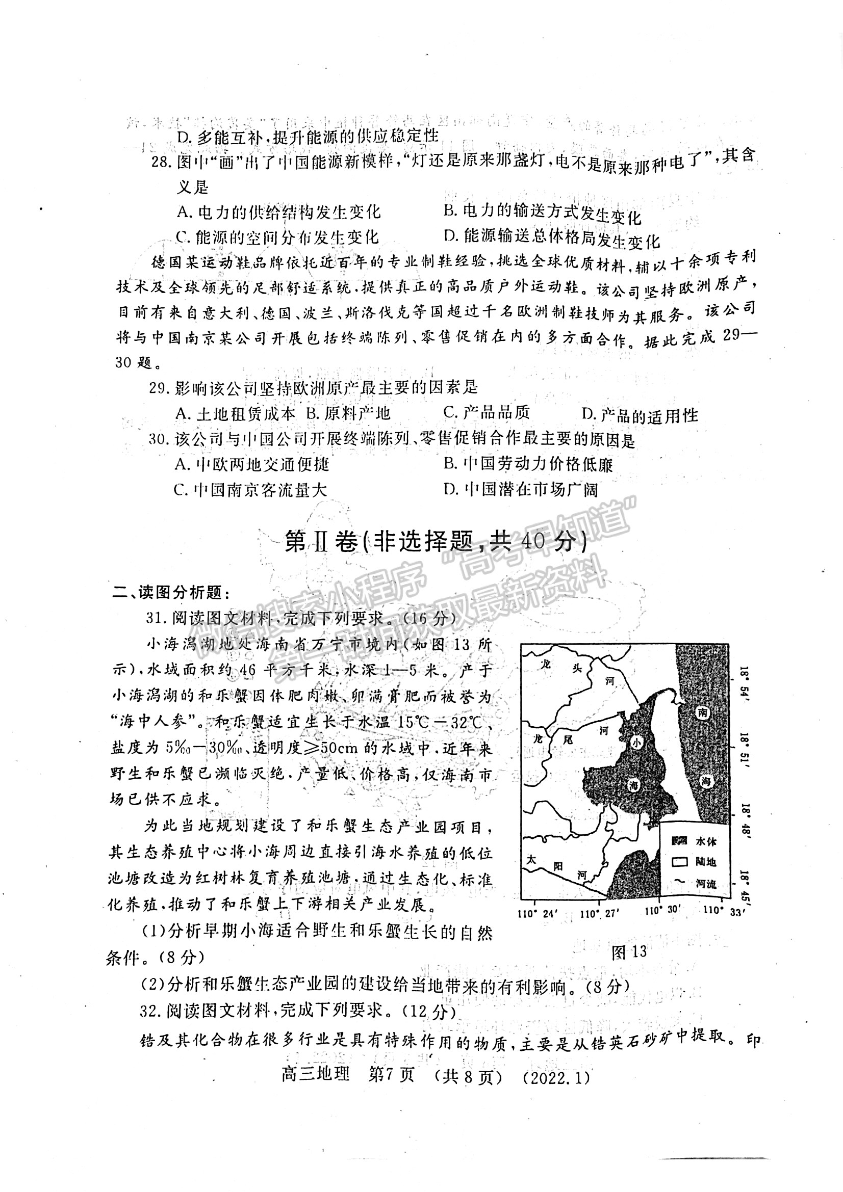 2022洛陽高三一練地理試卷及參考答案