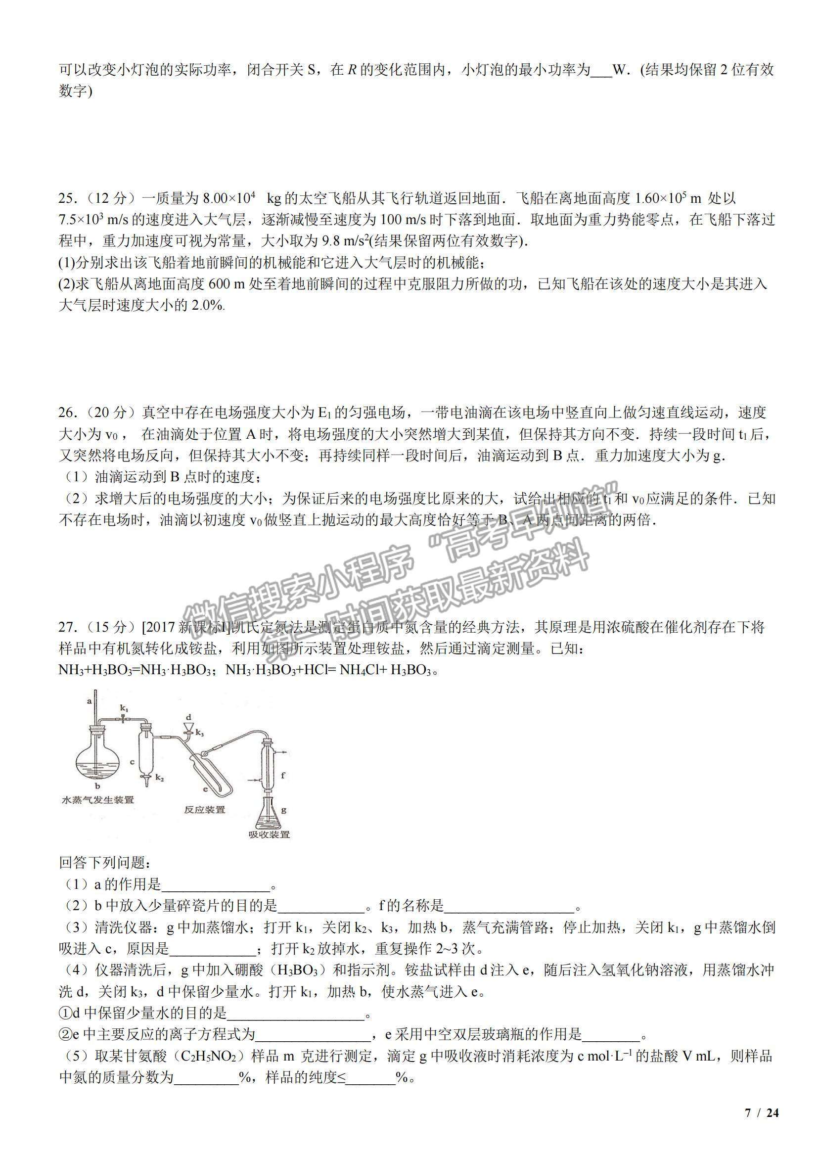 2017全國I卷高考真題理綜試卷及參考答案