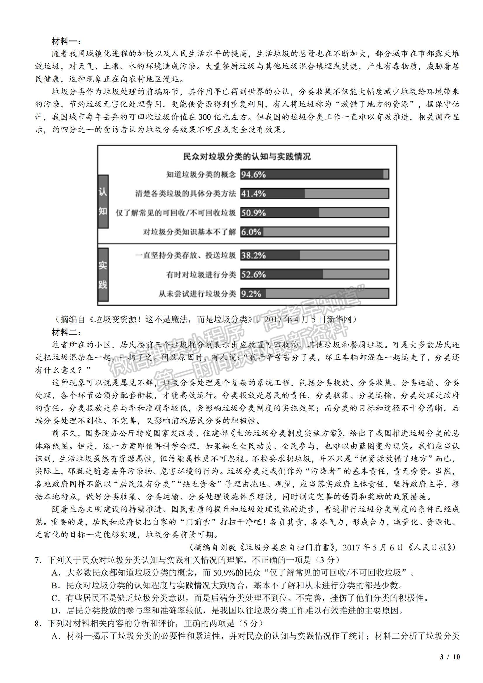 2017全国卷2语文图片