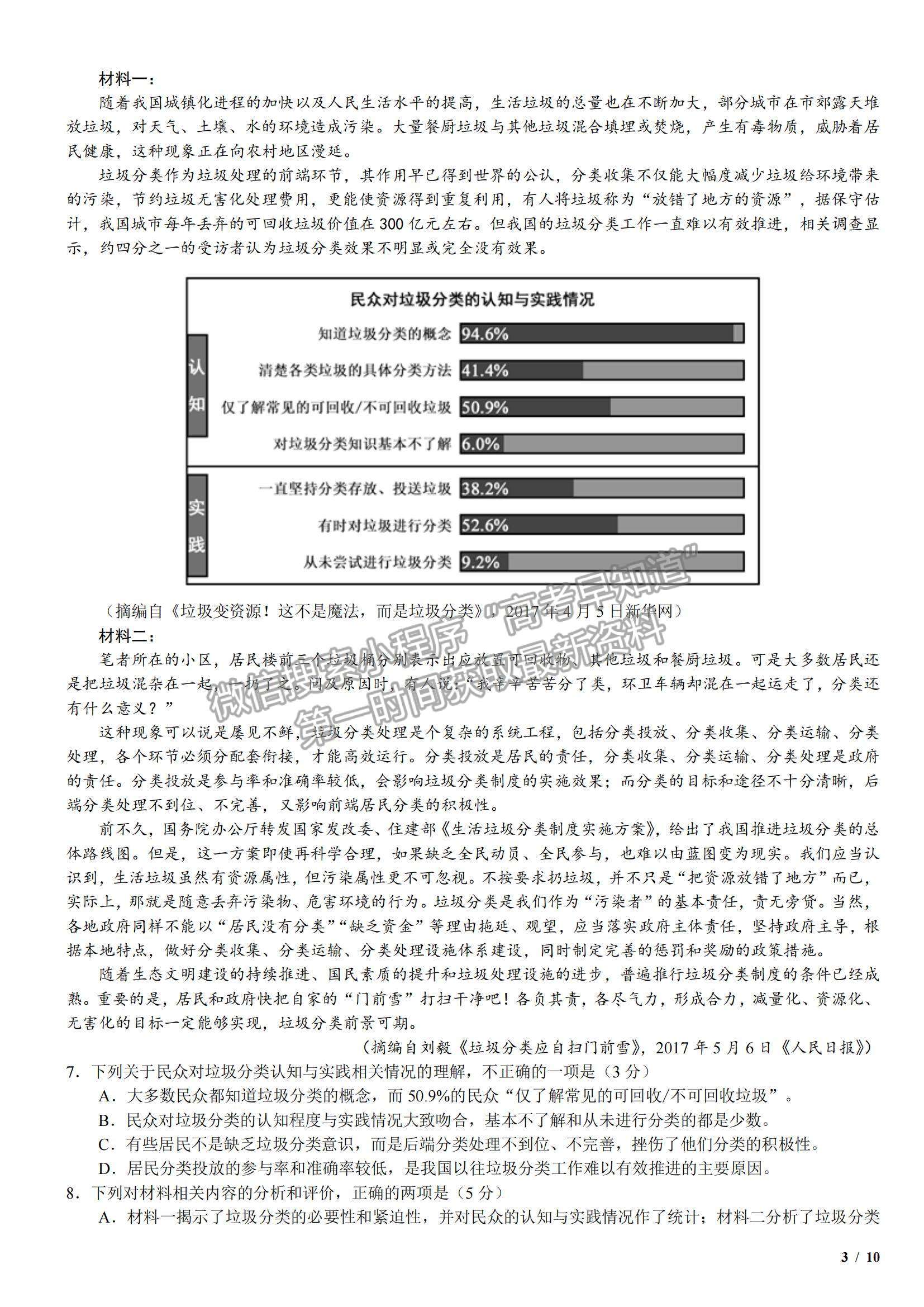 2017全國Ⅱ卷高考真題語文試卷及參考答案