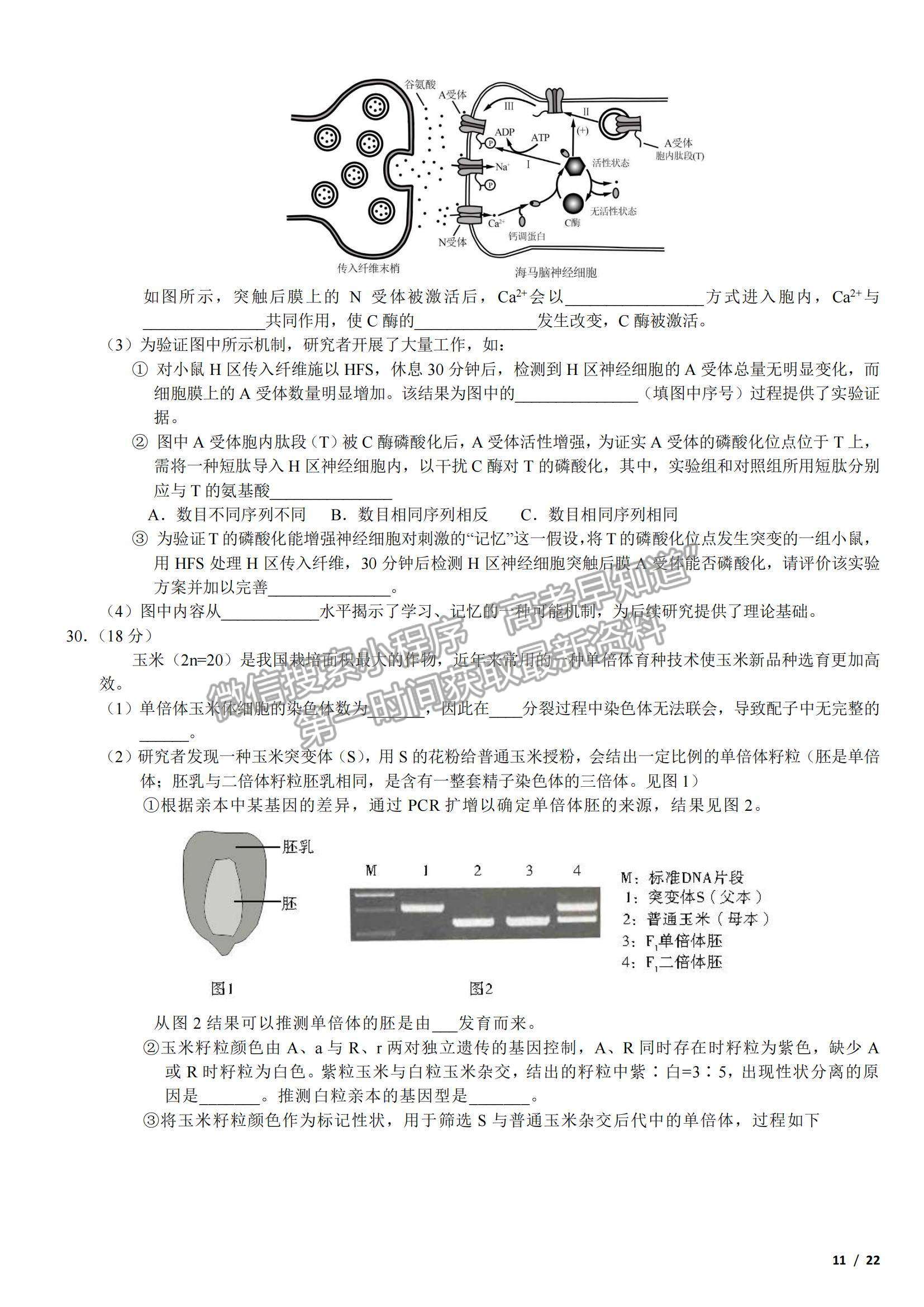 2017北京卷高考真題理綜試卷及參考答案