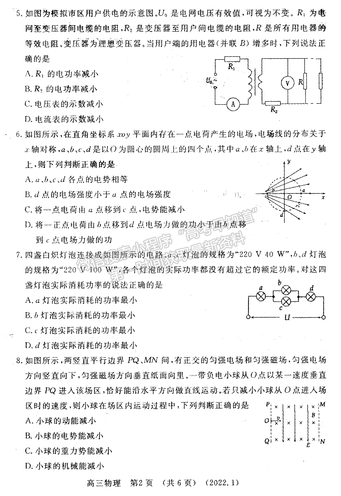 2022洛陽(yáng)高三一練物理試卷及參考答案