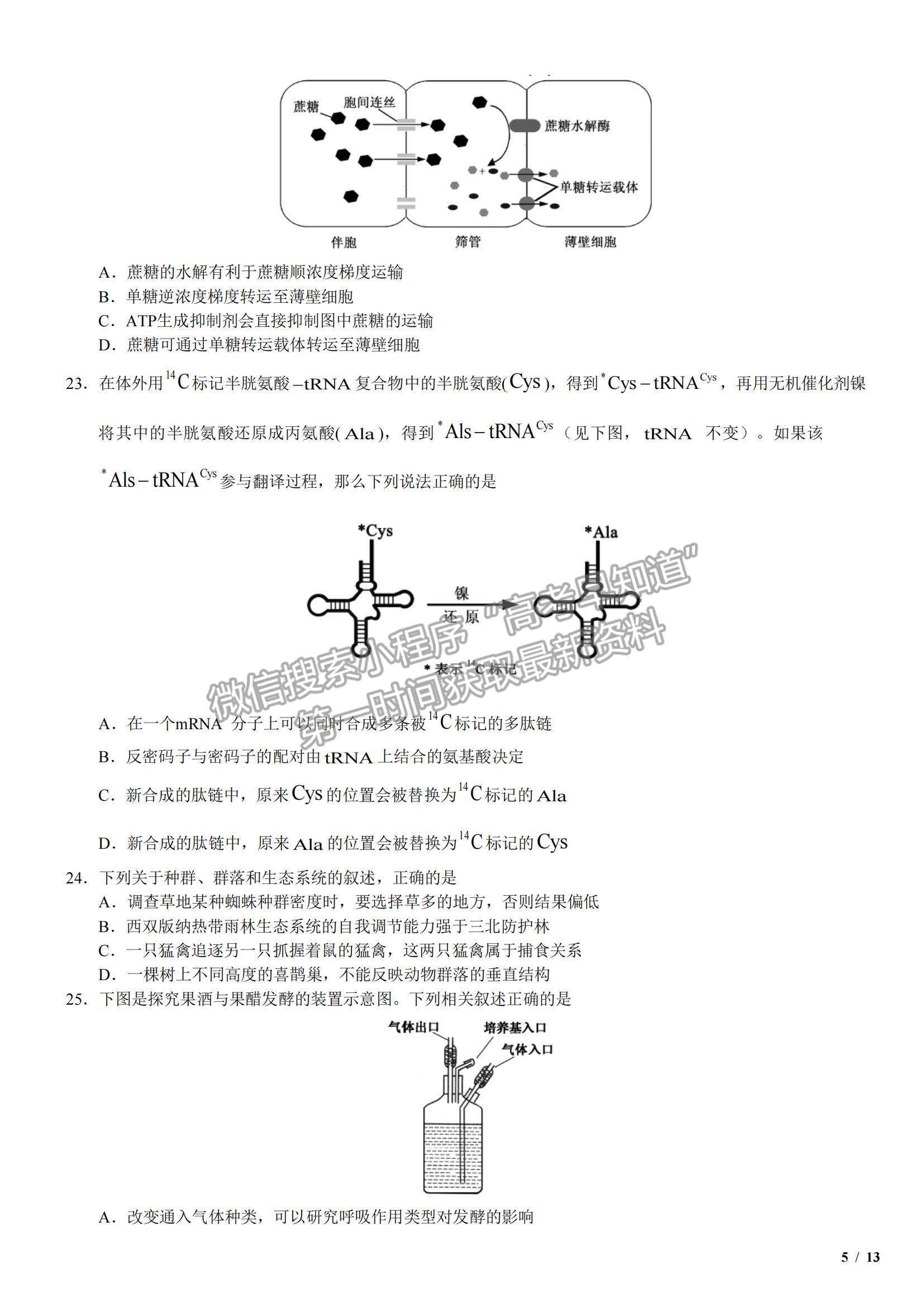 2017江蘇卷高考真題生物試卷及參考答案