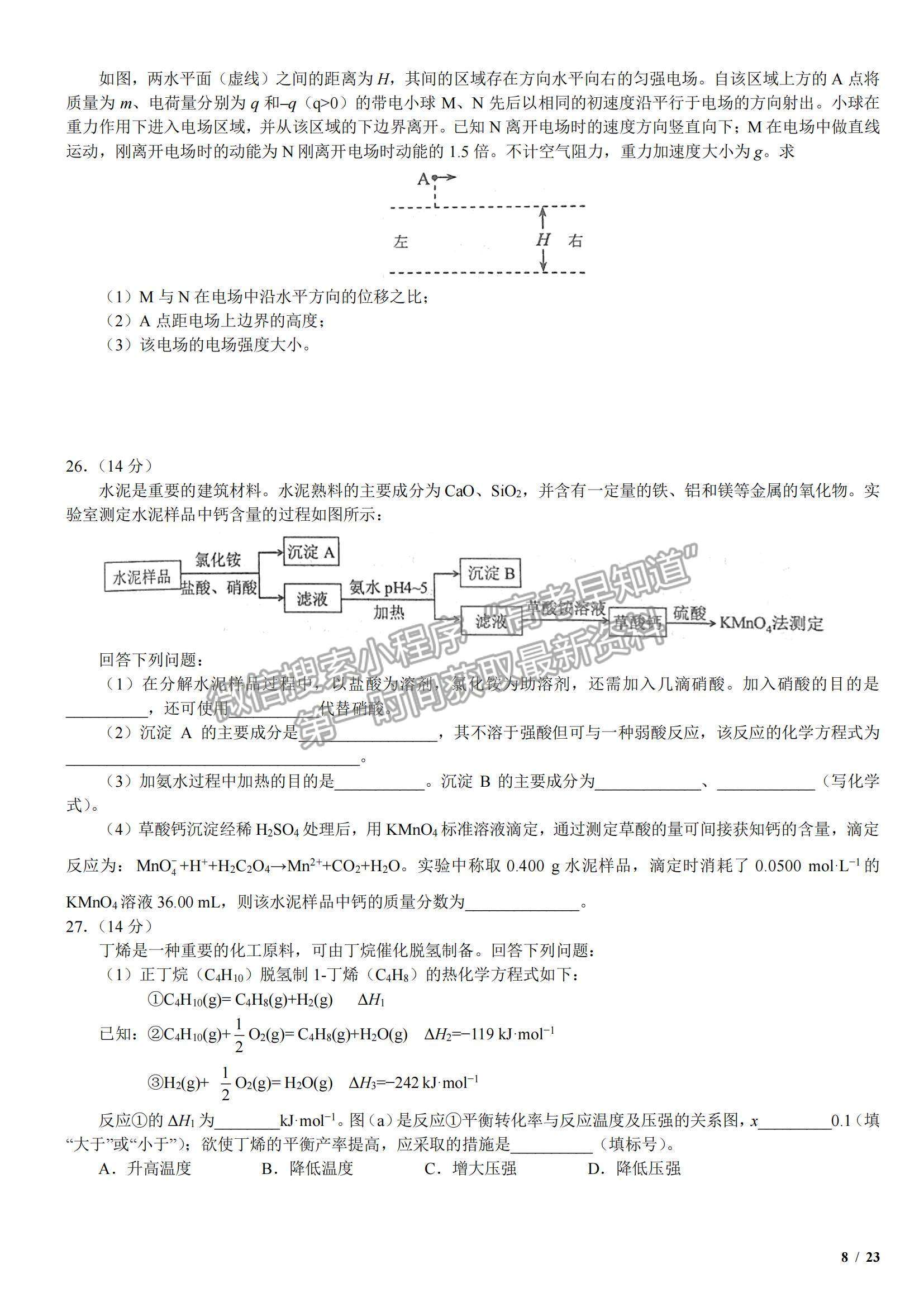 2017全國Ⅱ卷高考真題理綜試卷及參考答案