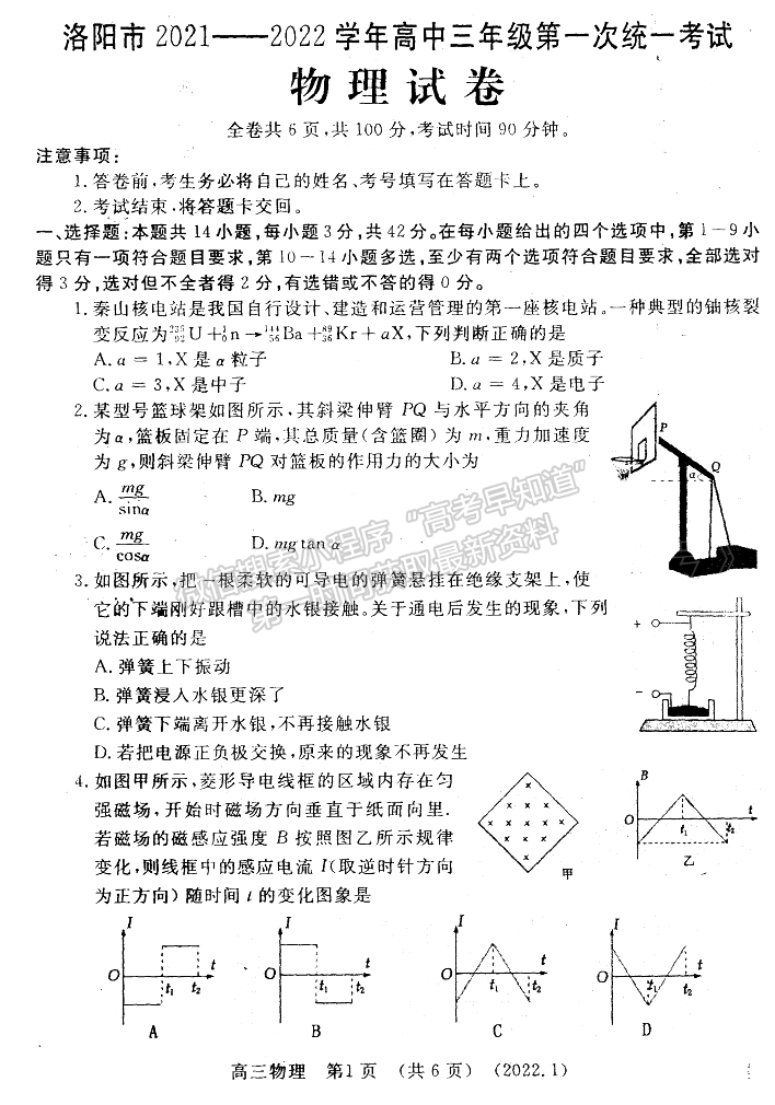 2022洛陽高三一練物理試卷及參考答案