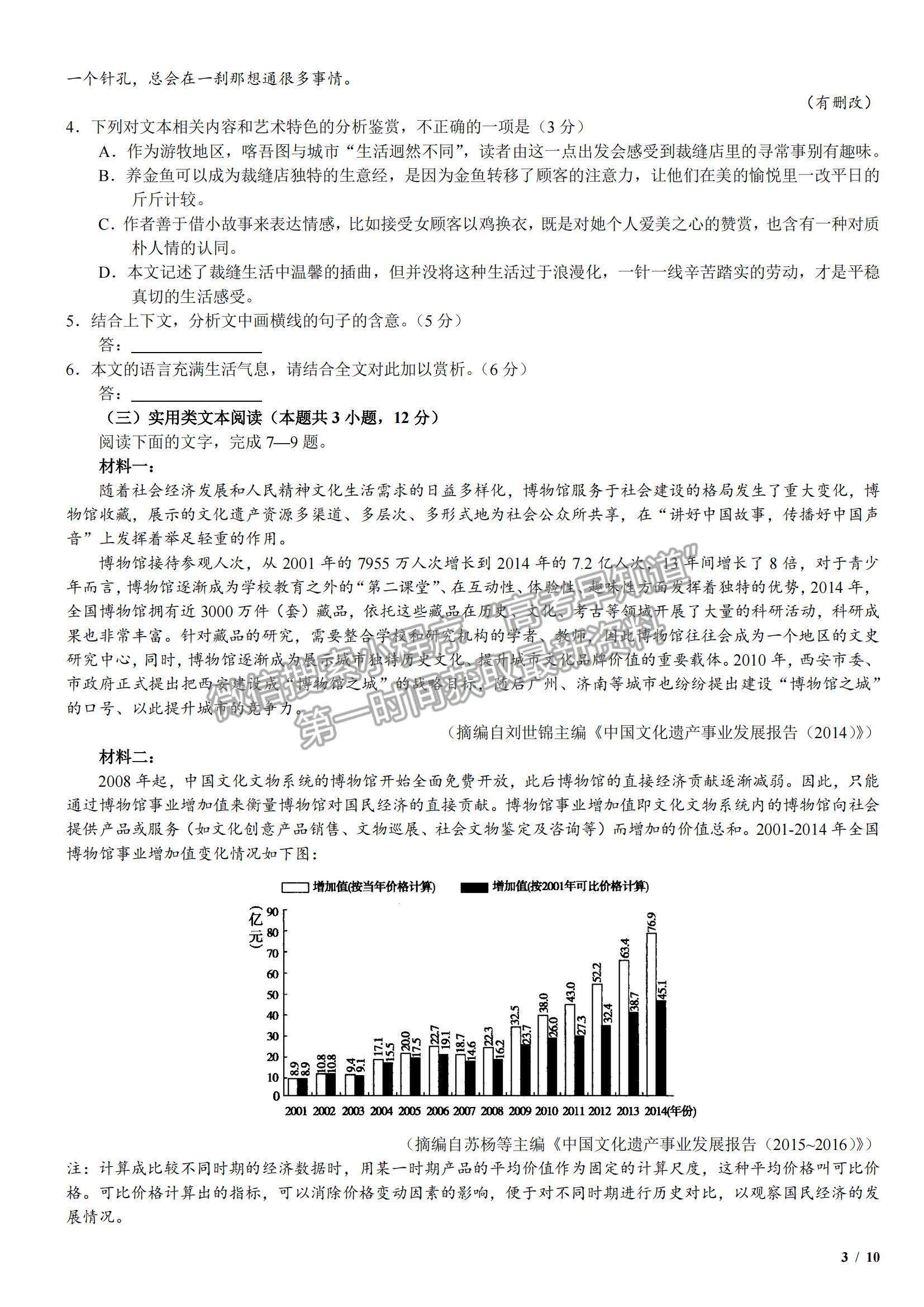 2017全國(guó)Ⅲ卷高考真題語(yǔ)文試卷及參考答案