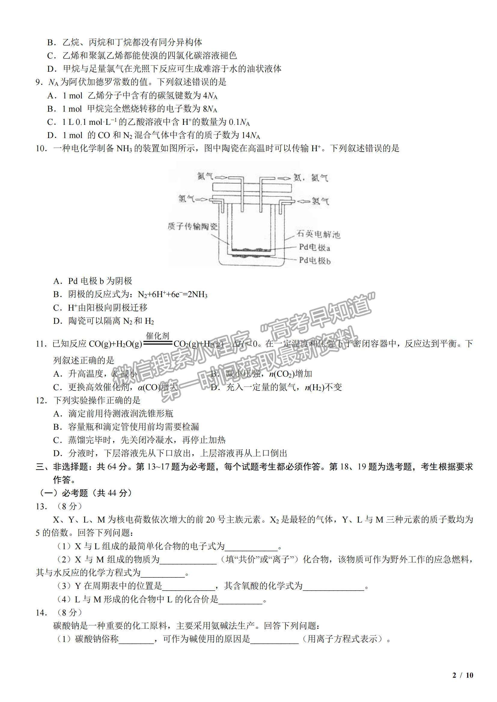 2017海南卷高考真題化學試卷及參考答案