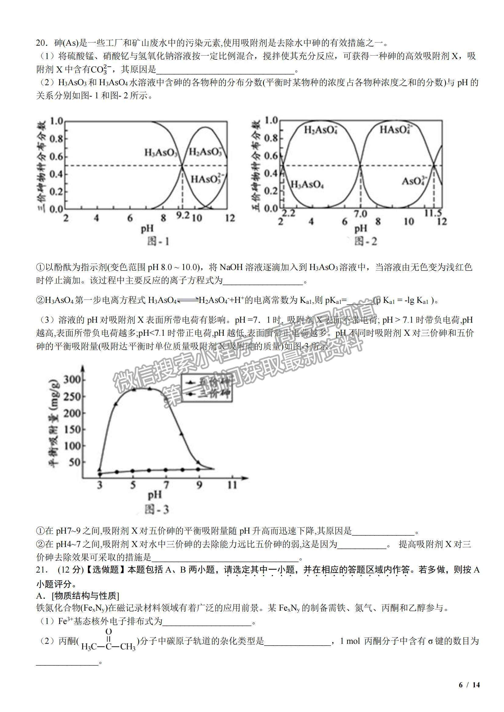 2017江蘇卷高考真題化學(xué)試卷及參考答案