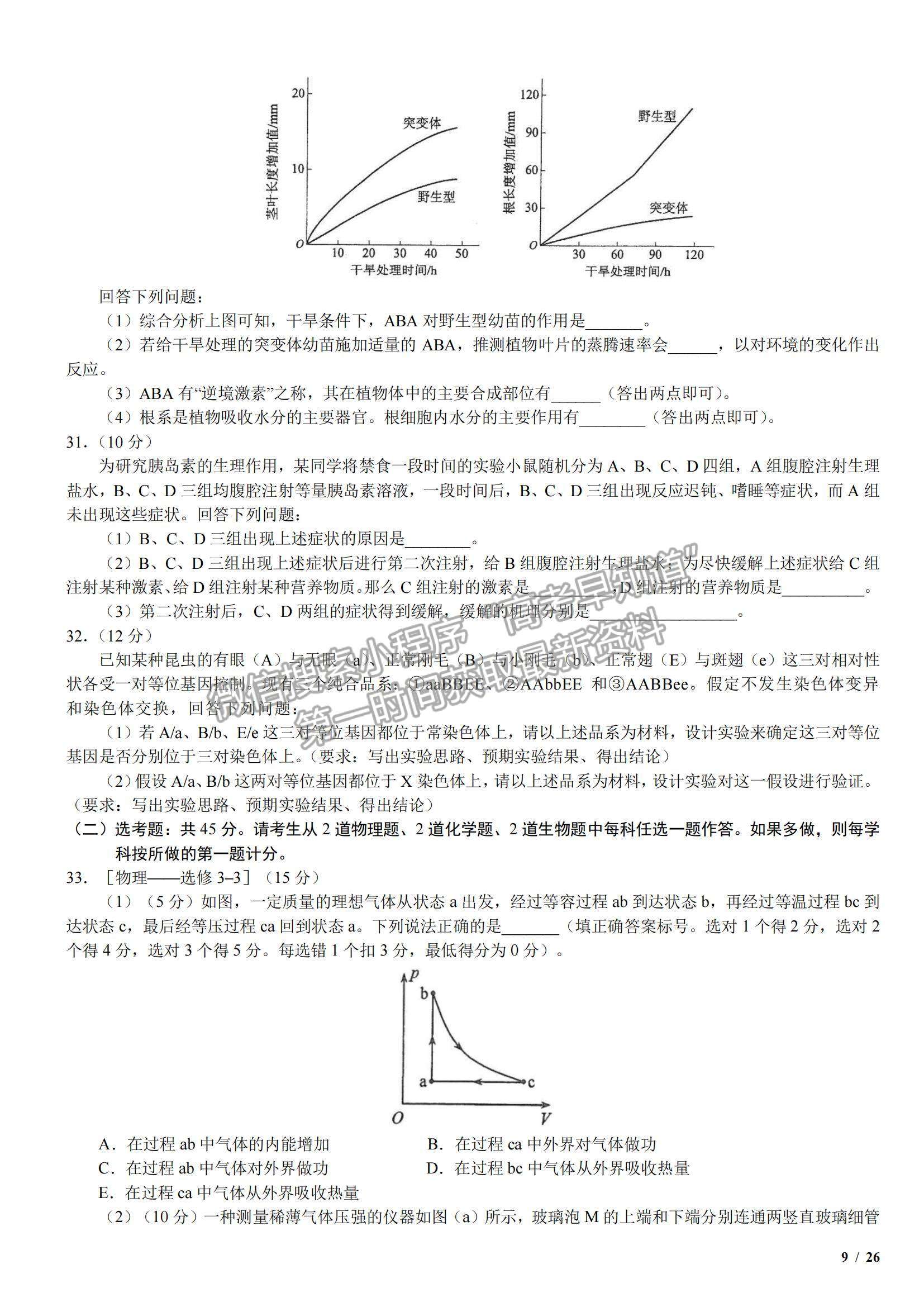 2017全國(guó)Ⅲ卷高考真題理綜試卷及參考答案