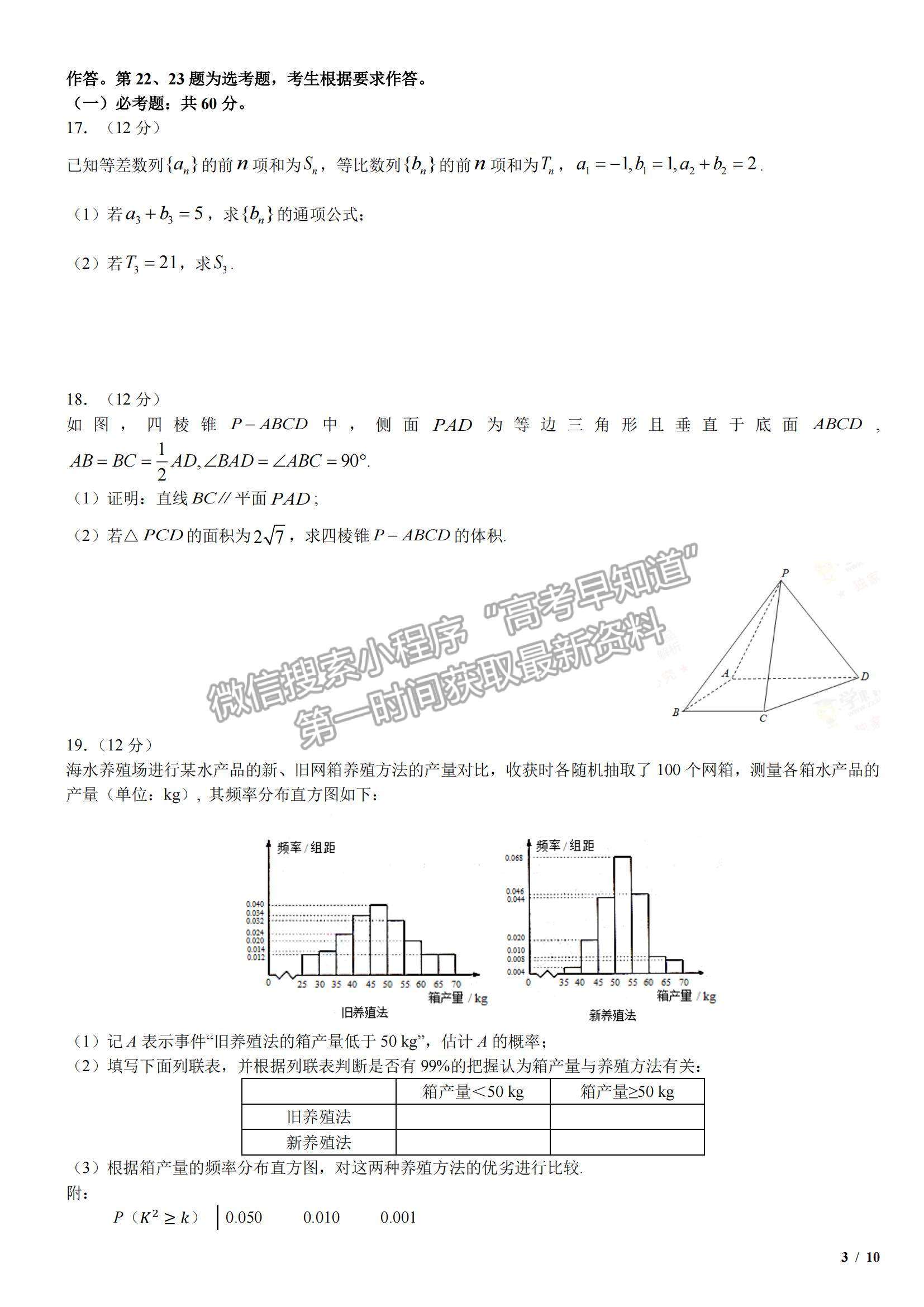 2017全國(guó)Ⅱ卷高考真題文數(shù)試卷及參考答案