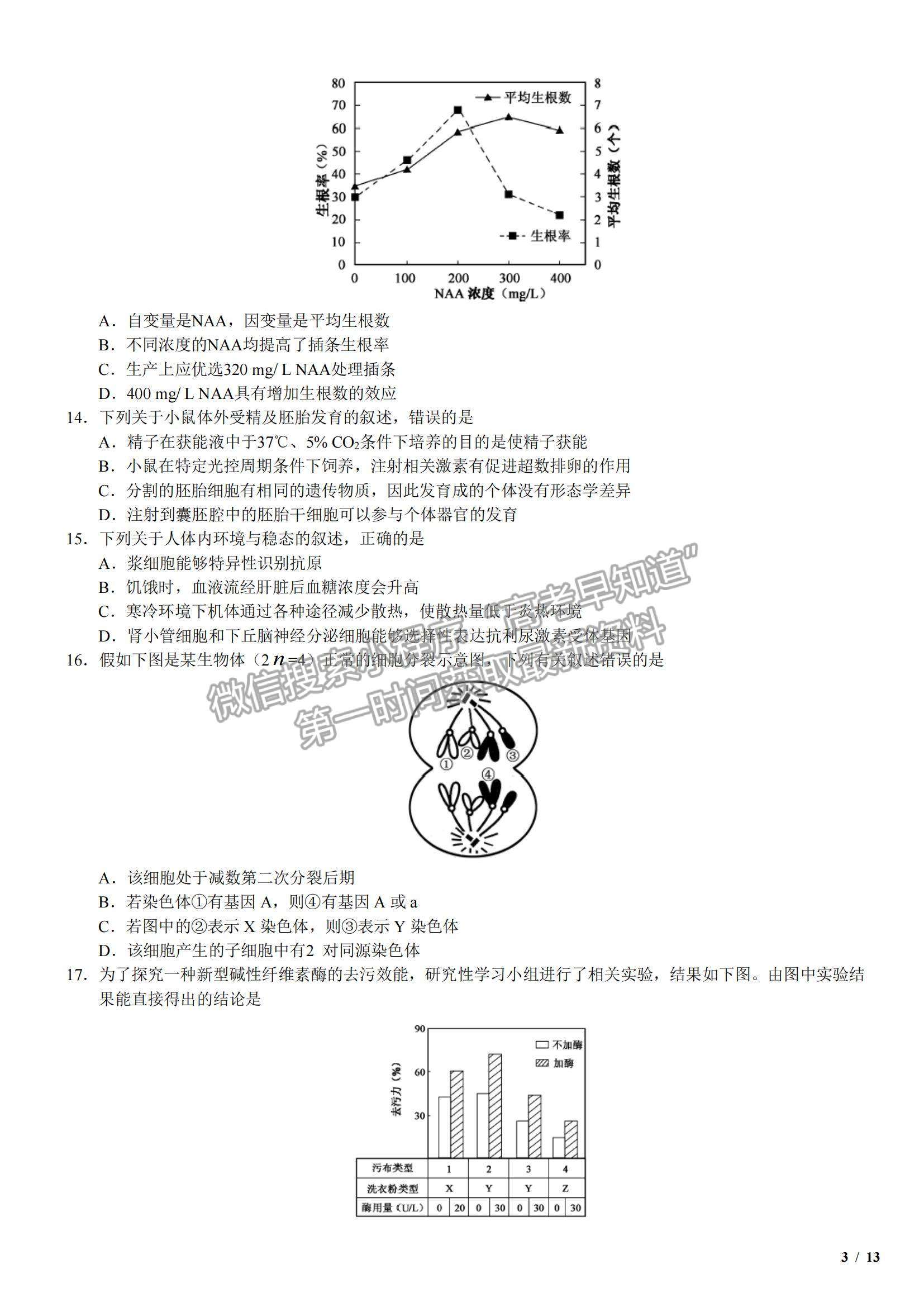 2017江蘇卷高考真題生物試卷及參考答案