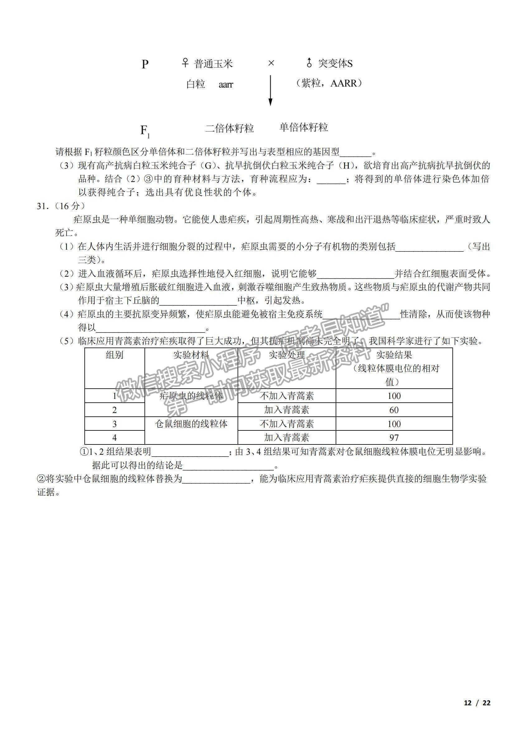 2017北京卷高考真題理綜試卷及參考答案