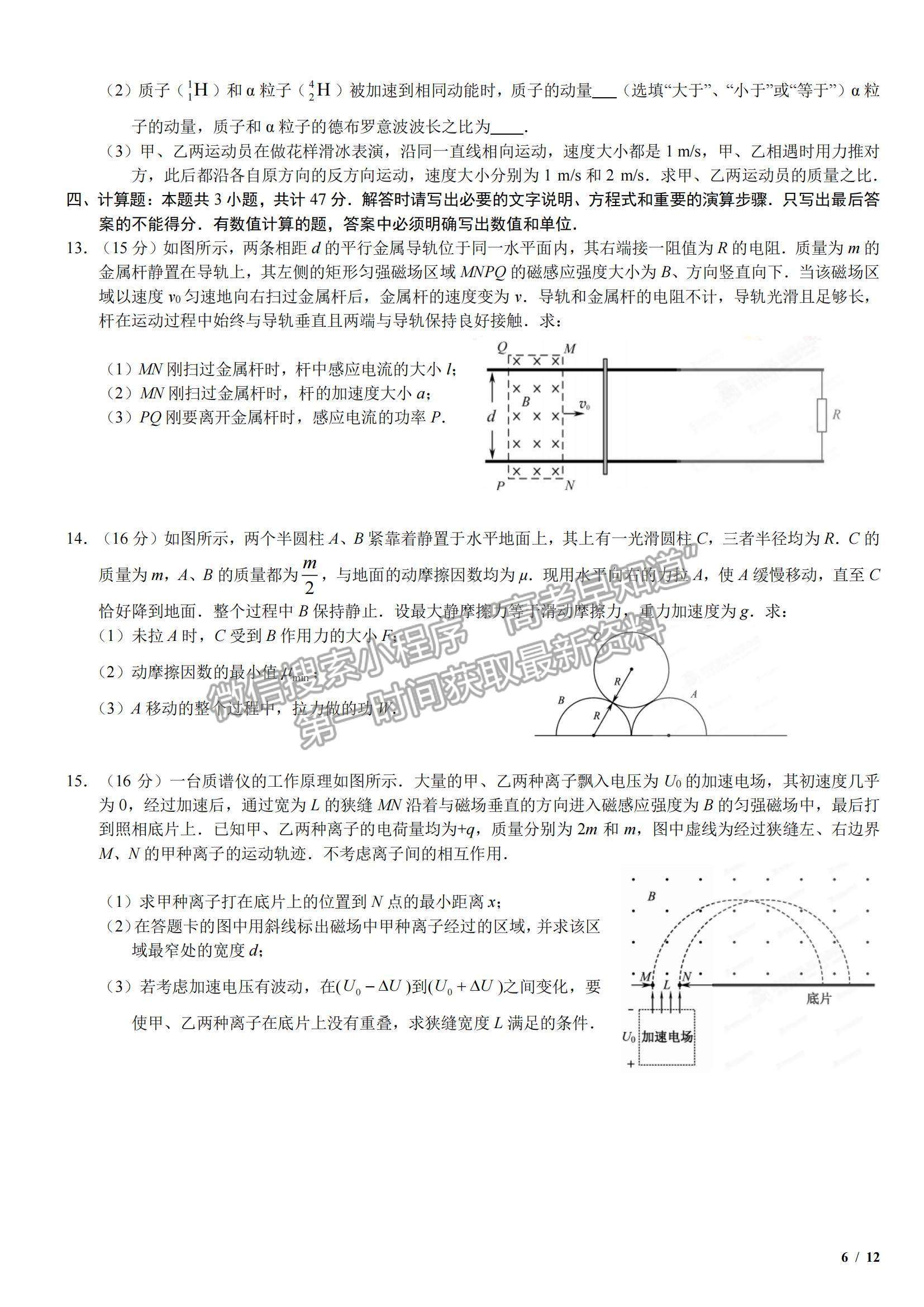 2017江蘇卷高考真題物理試卷及參考答案