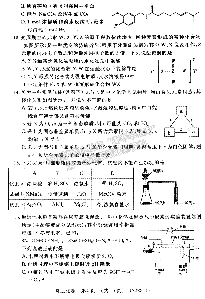 2022洛陽高三一練化學試卷及參考答案