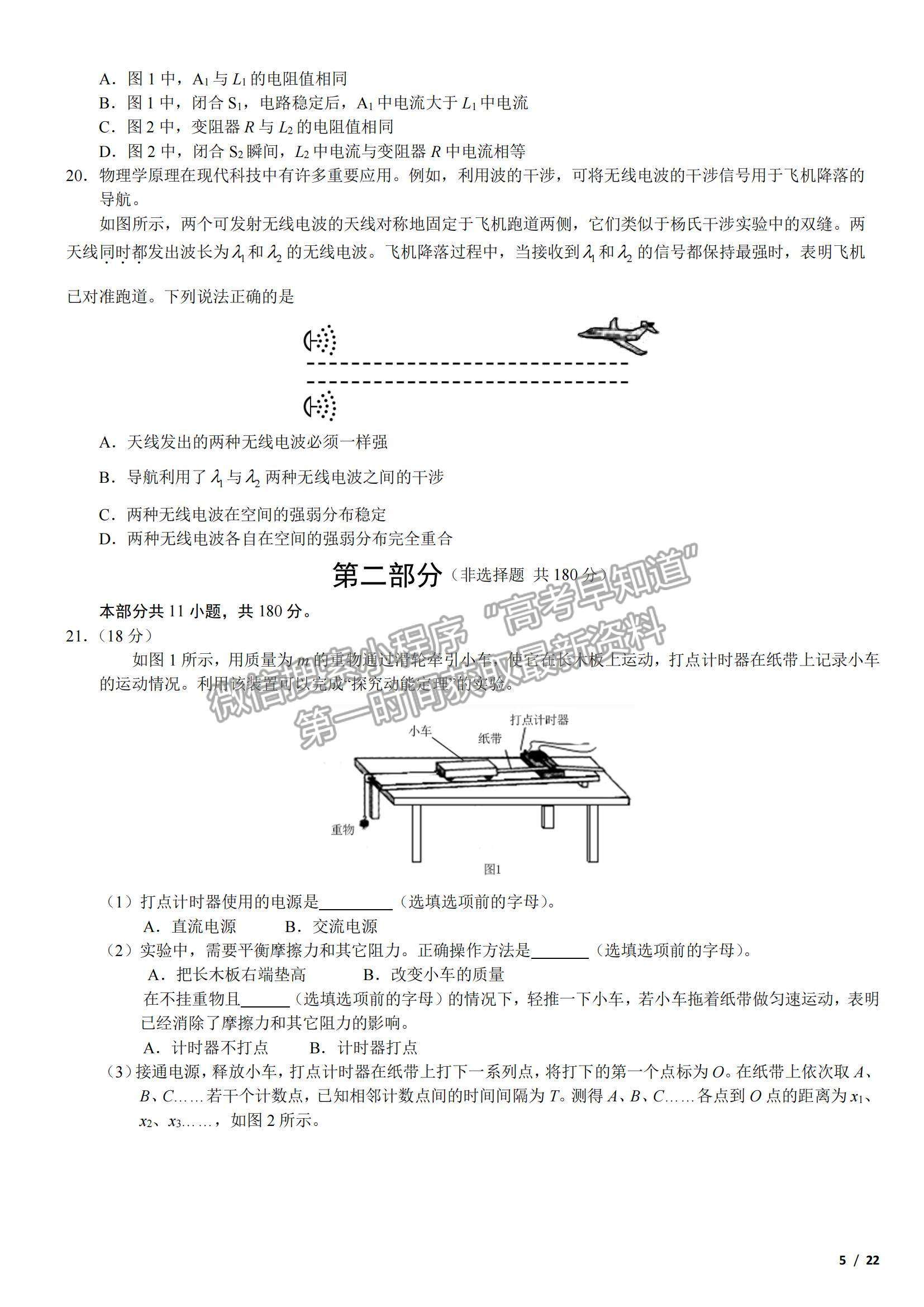 2017北京卷高考真題理綜試卷及參考答案