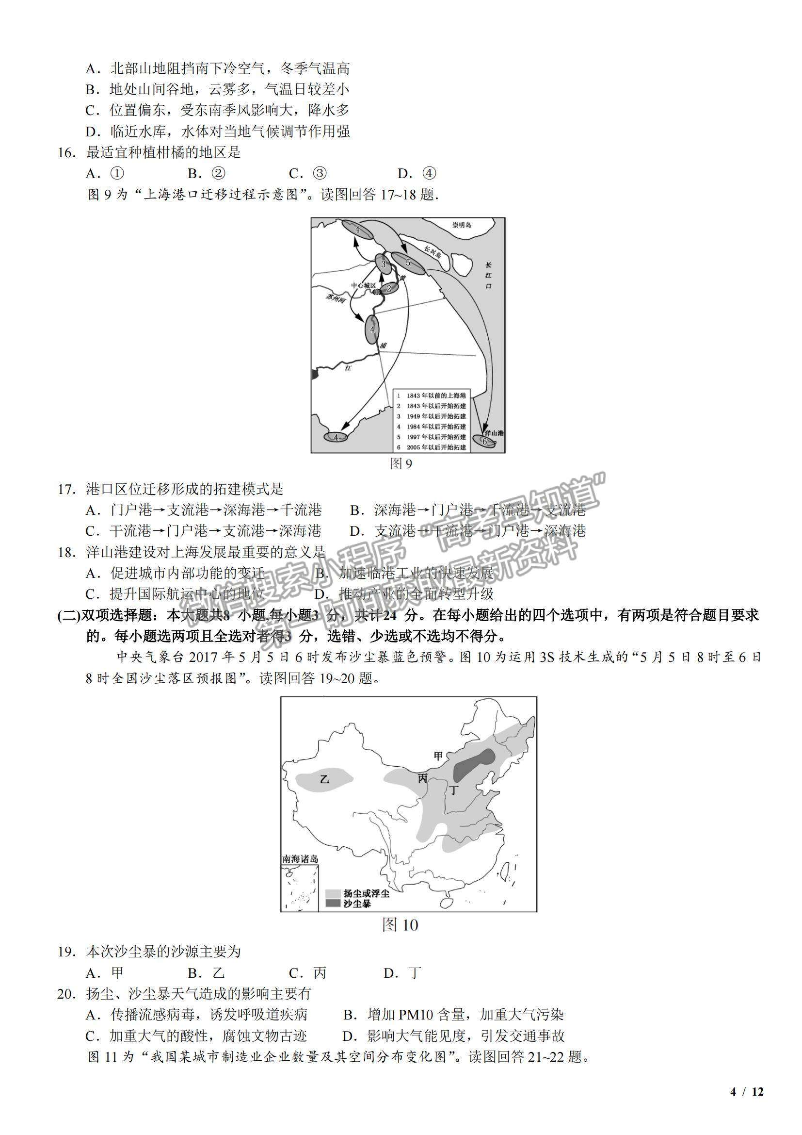 2017江蘇卷高考真題地理試卷及參考答案