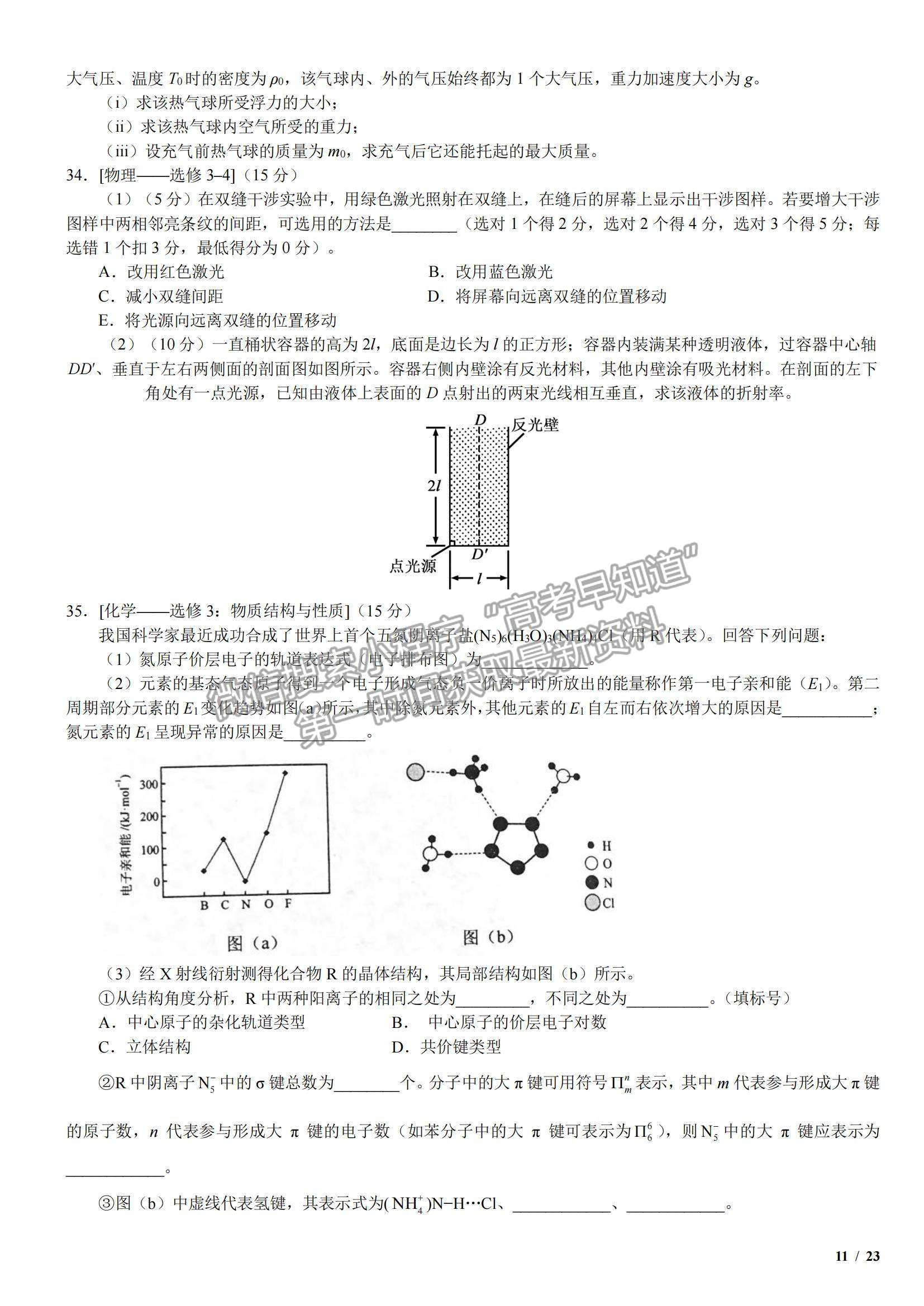 2017全國Ⅱ卷高考真題理綜試卷及參考答案