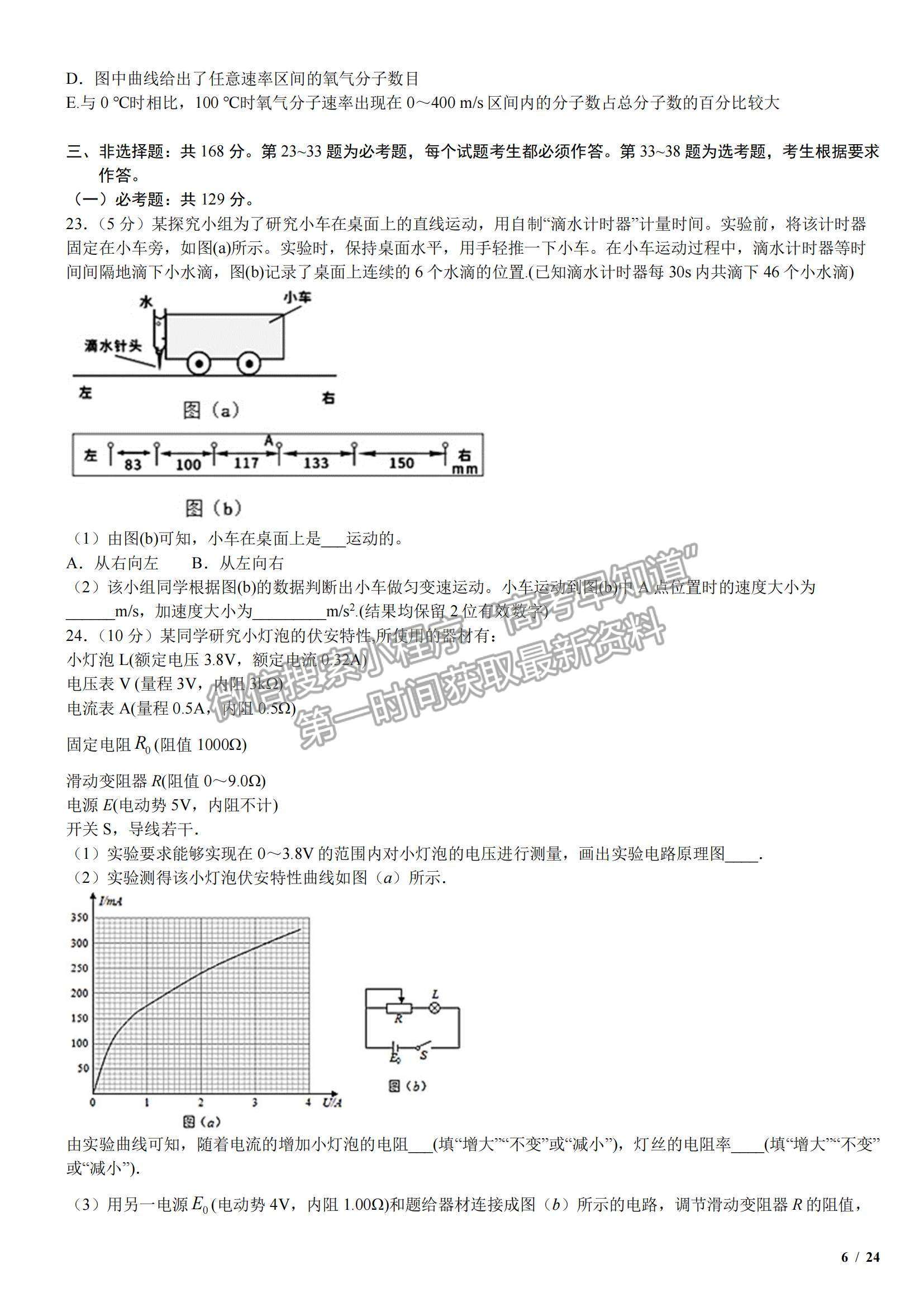 2017全國I卷高考真題理綜試卷及參考答案