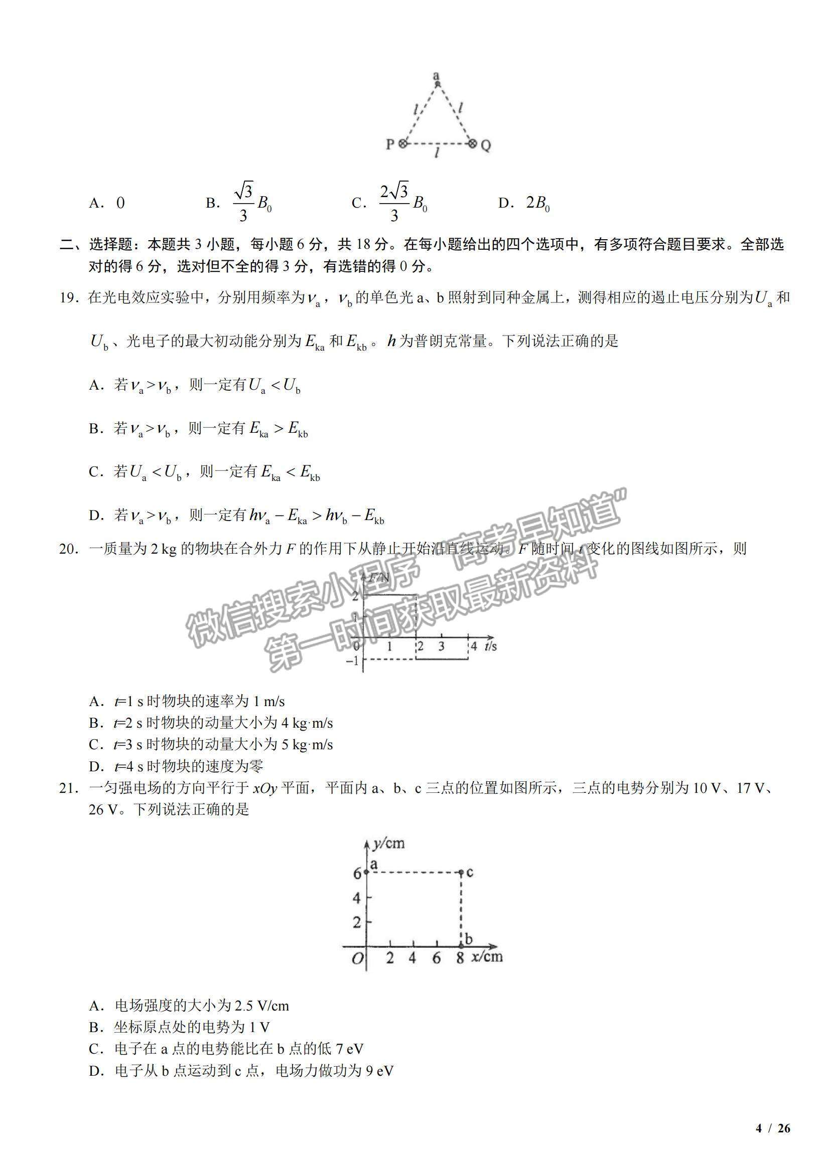 2017全國Ⅲ卷高考真題理綜試卷及參考答案