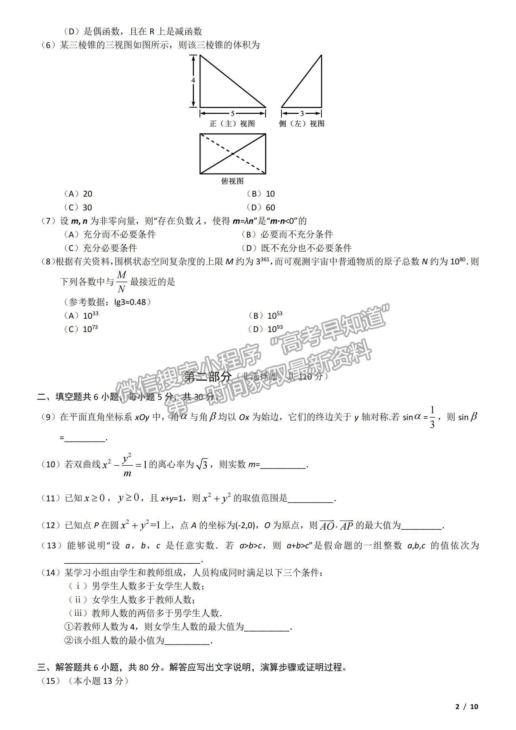 2017北京卷高考真題文數(shù)試卷及參考答案