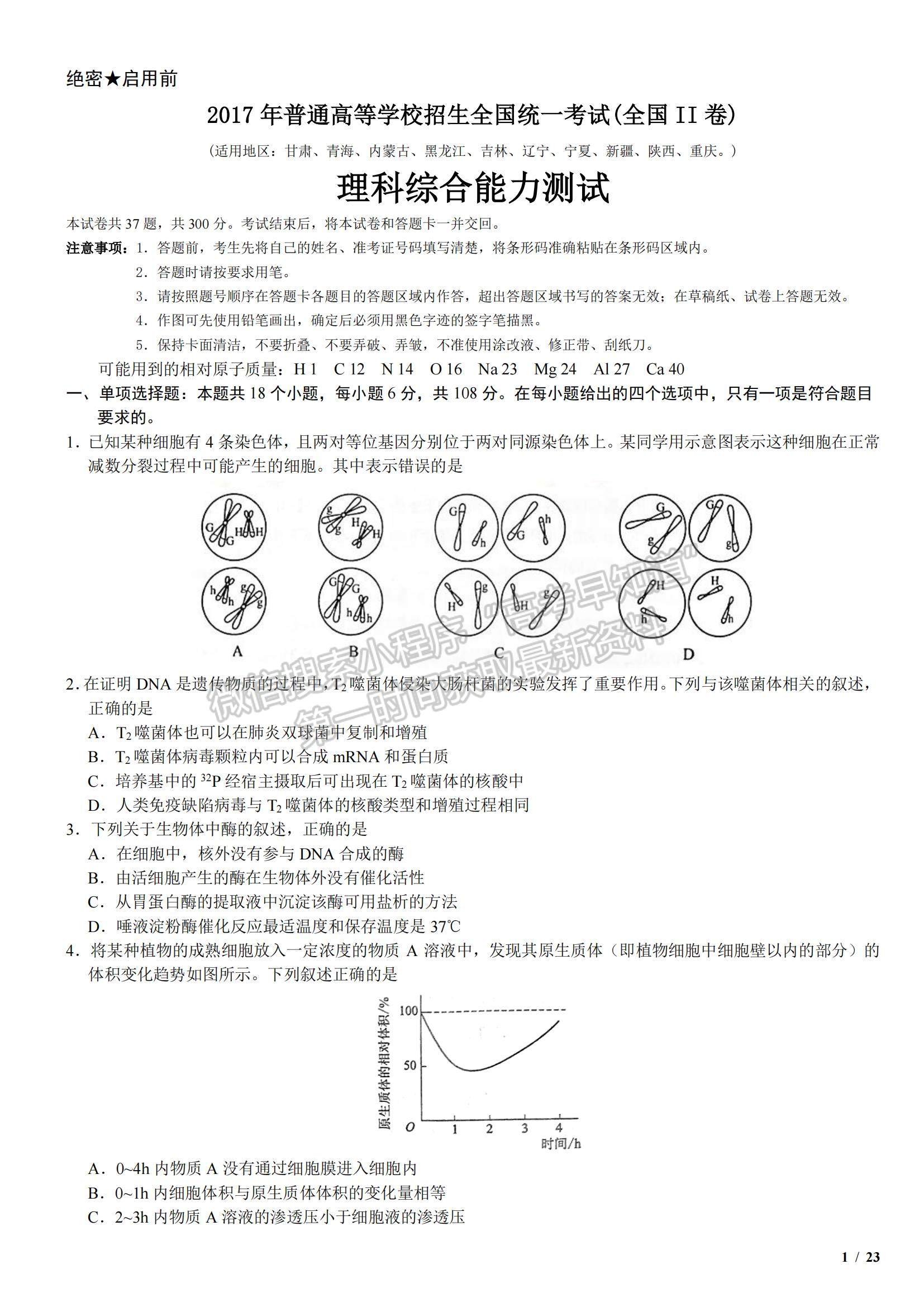 2017全国卷2理综答案图片