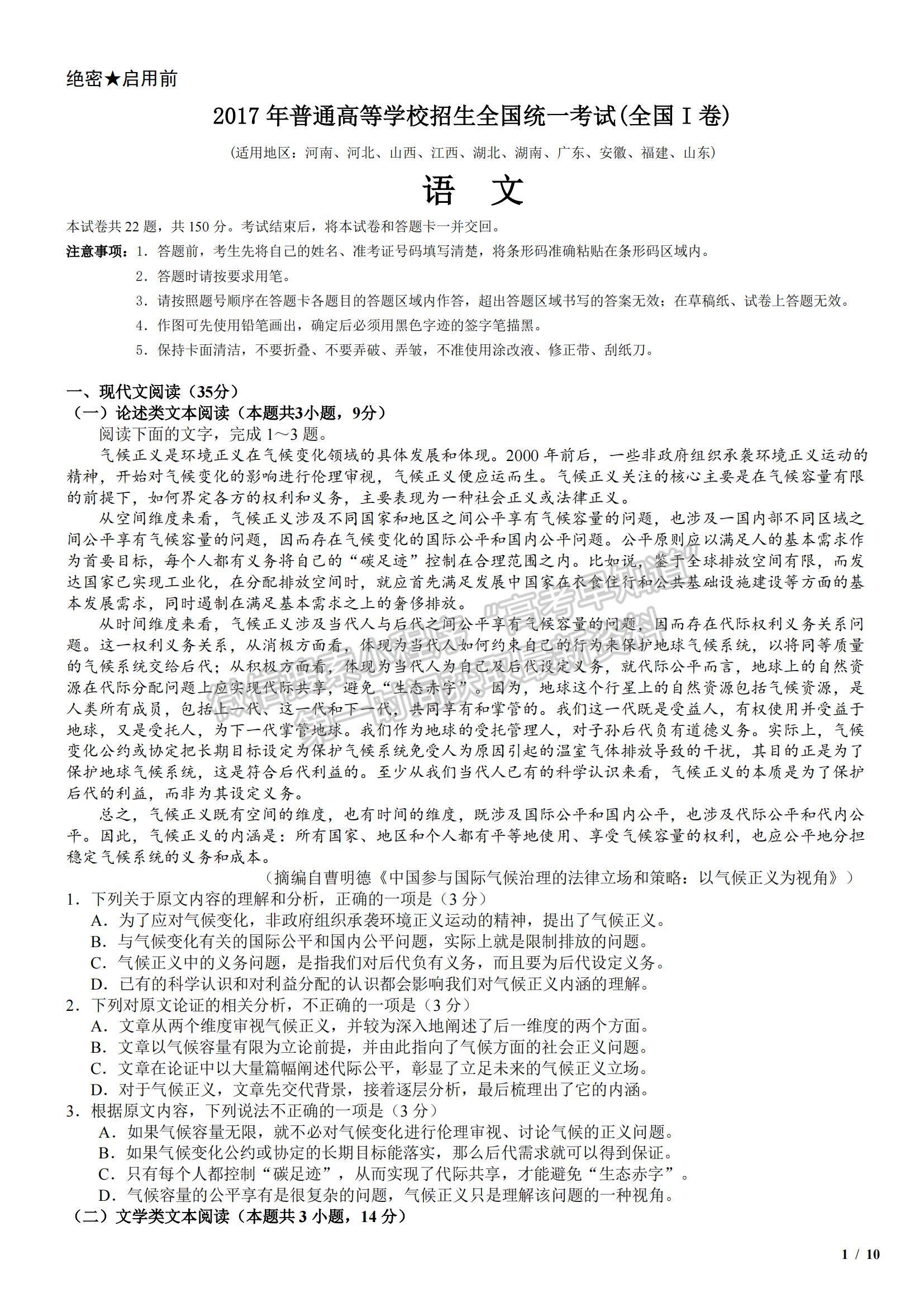 2017全国i卷高考真题语文试卷及参考答案