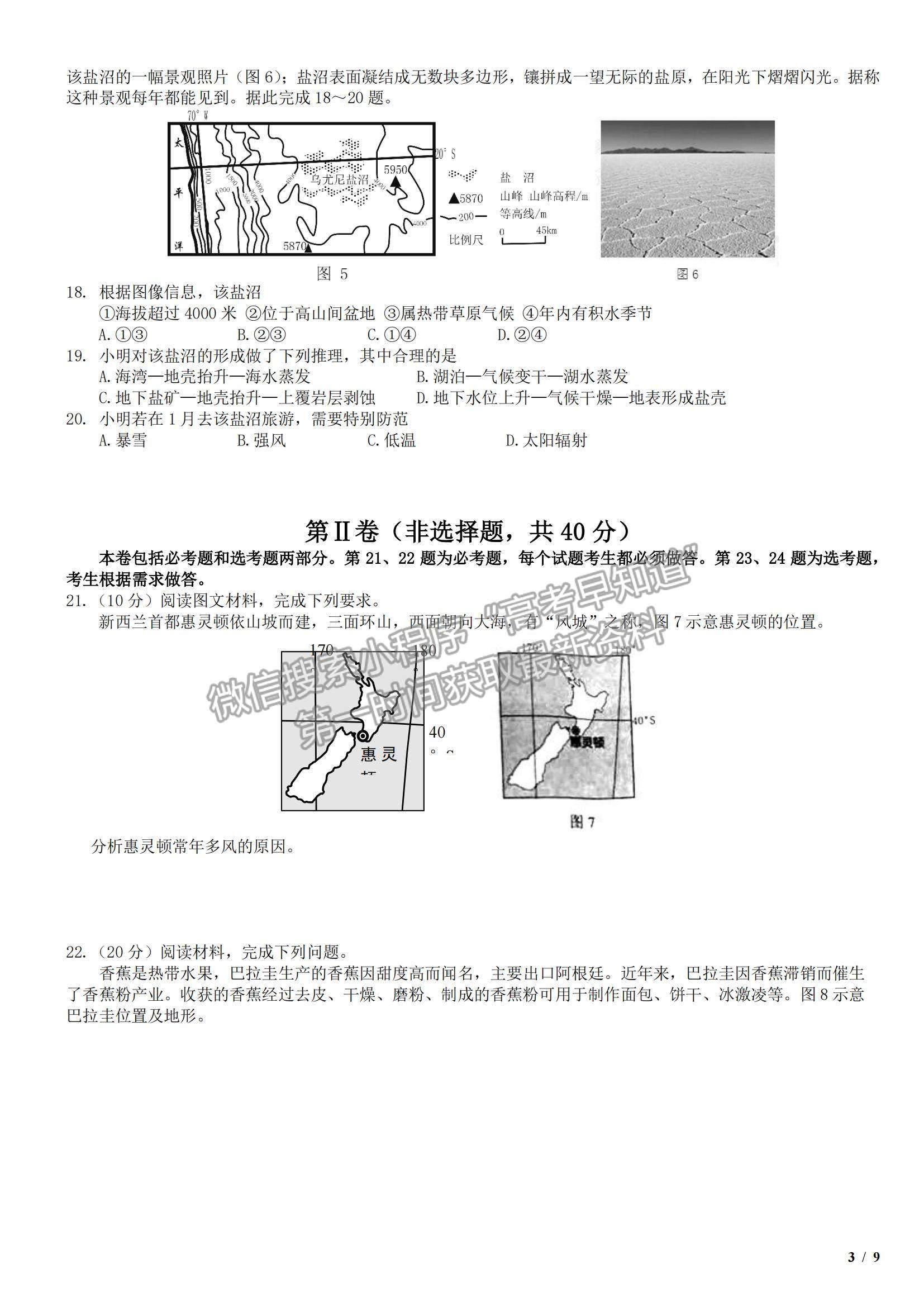 2017海南卷高考真題地理試卷及參考答案