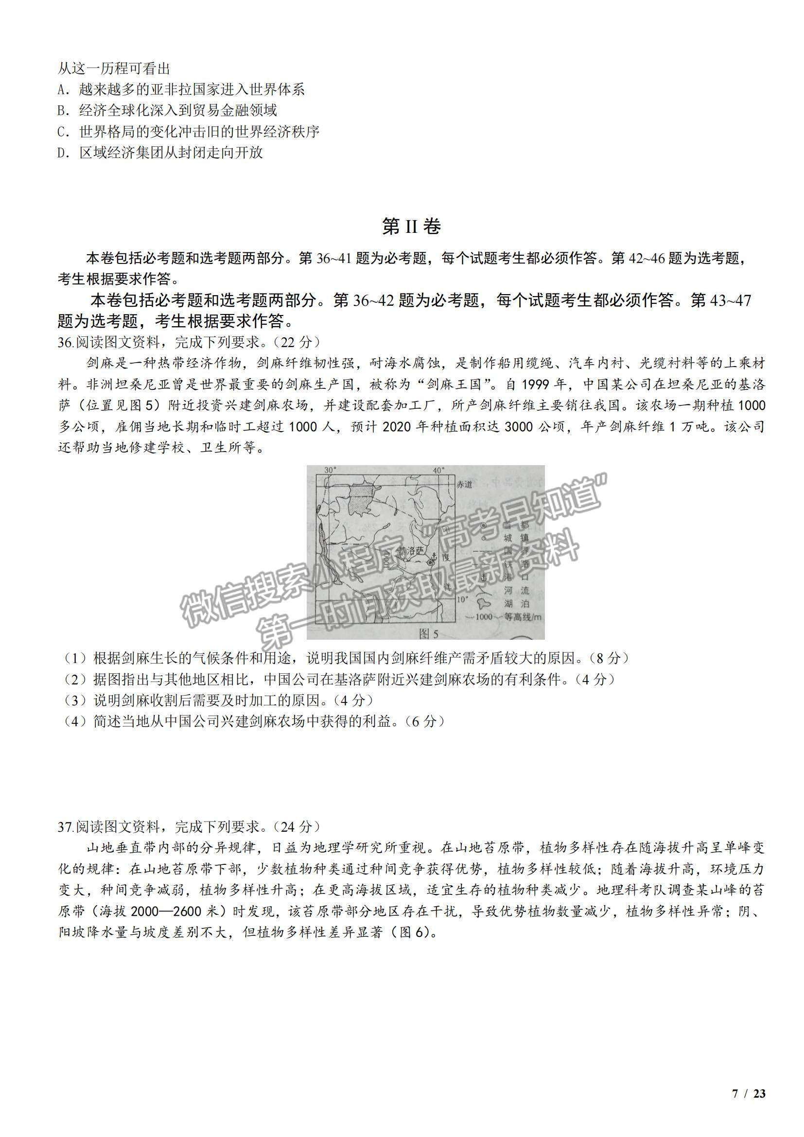 2017全國(guó)I卷高考真題文綜試卷及參考答案