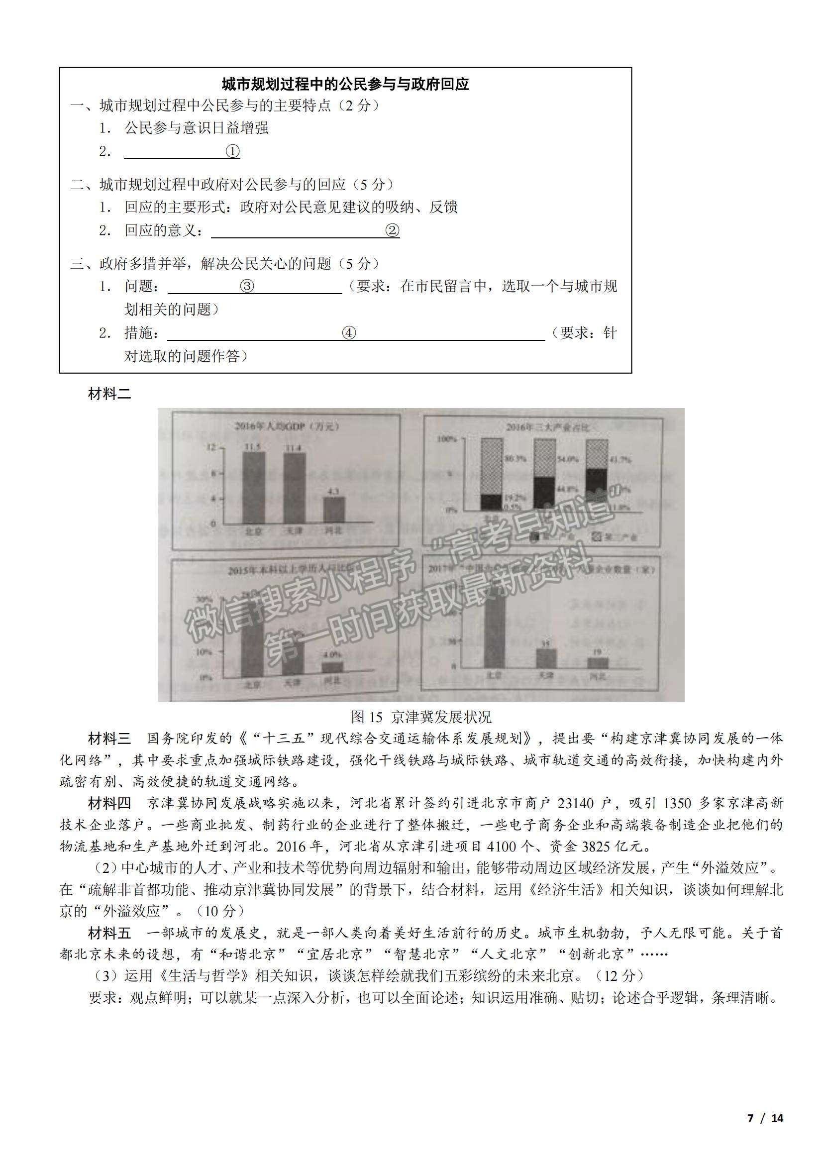 2017北京卷高考真題文綜試卷及參考答案