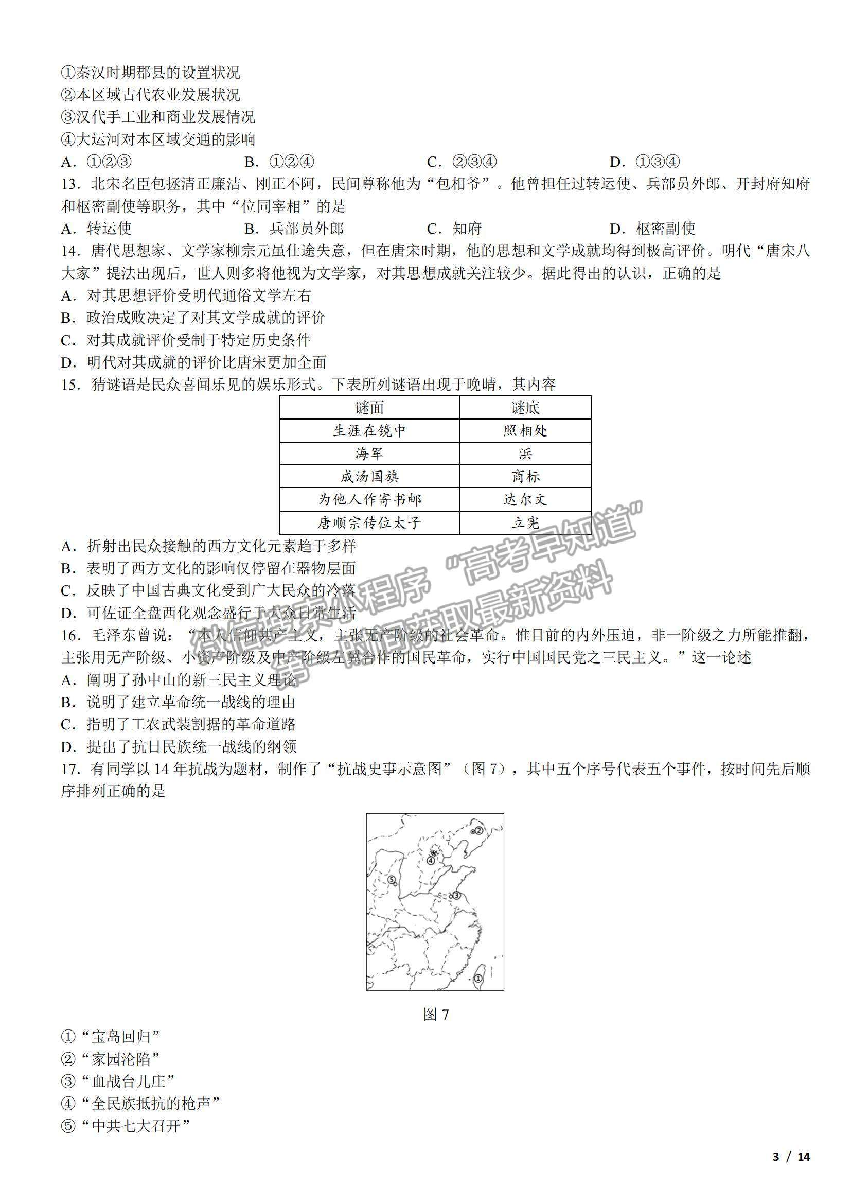 2017北京卷高考真題文綜試卷及參考答案