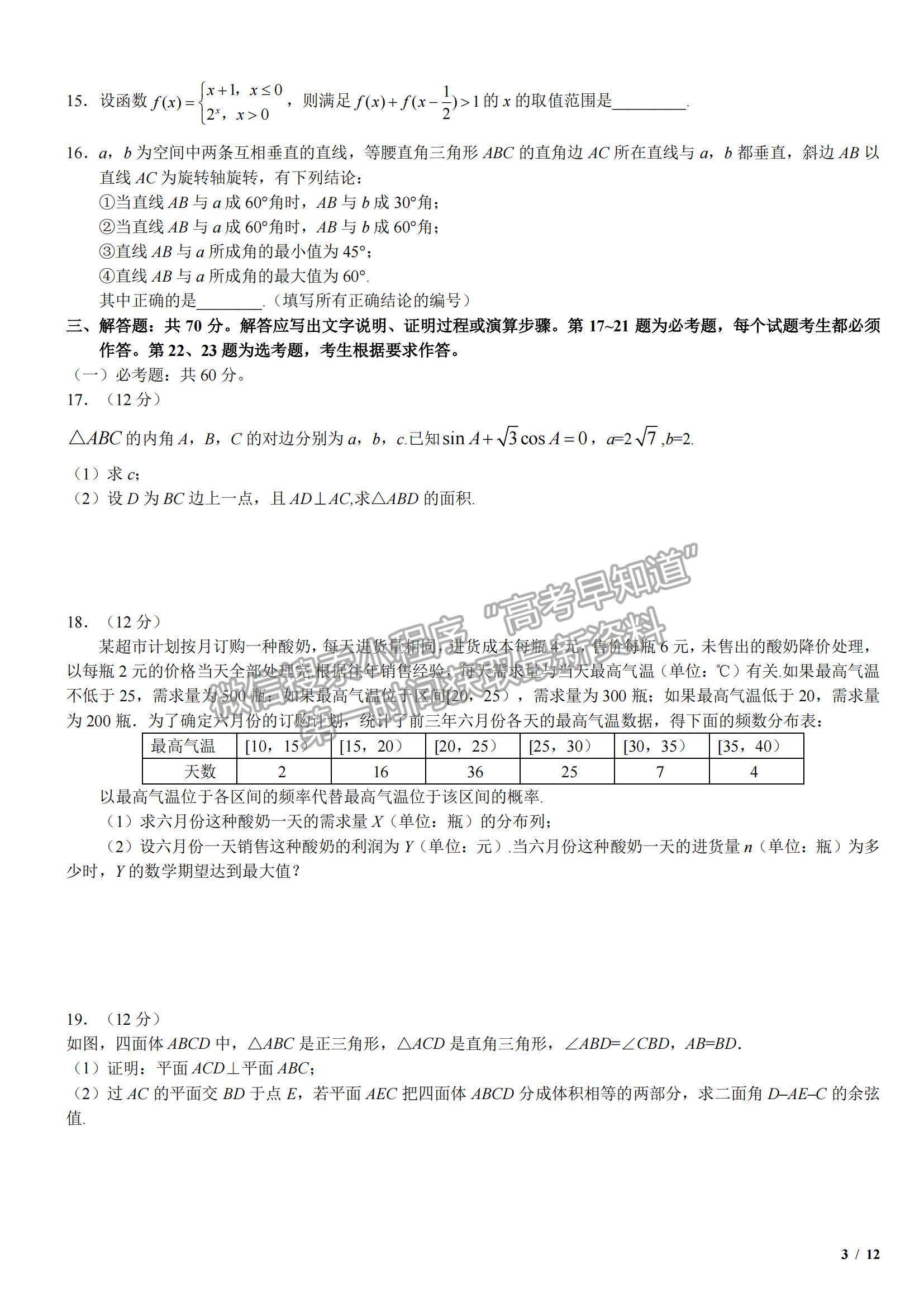 2017全國Ⅲ卷高考真題理數(shù)試卷及參考答案