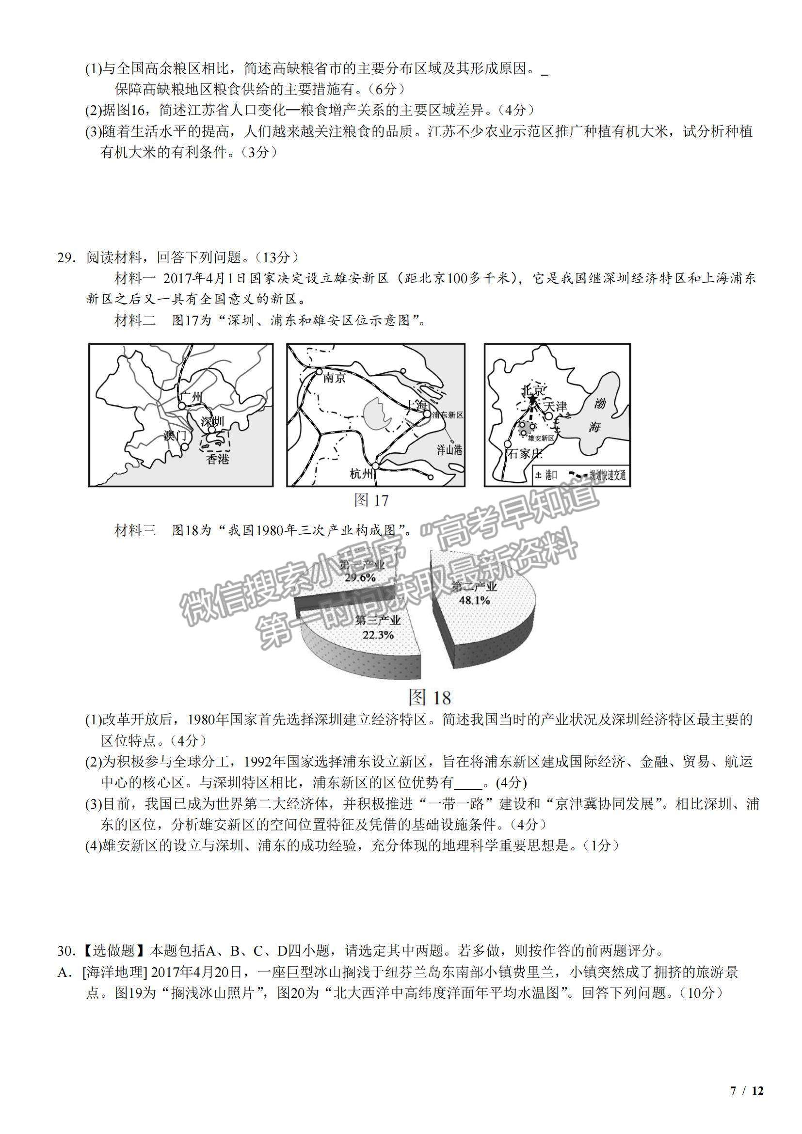 2017江蘇卷高考真題地理試卷及參考答案