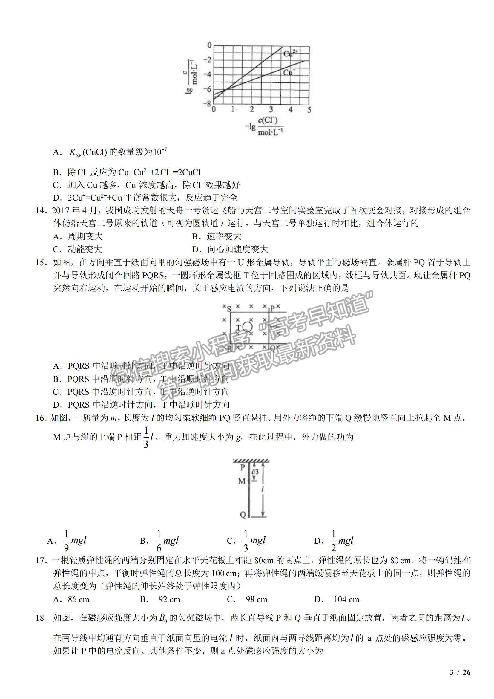 2017全國Ⅲ卷高考真題理綜試卷及參考答案