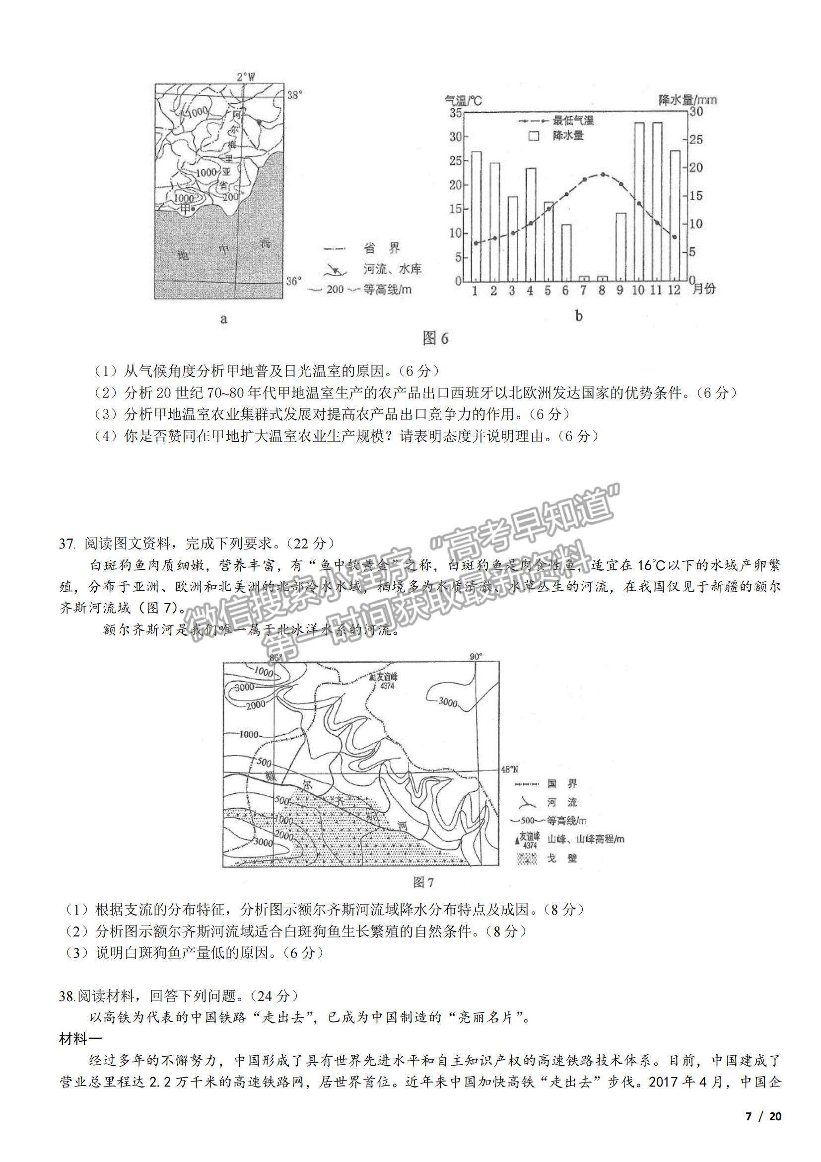 2017全國Ⅲ卷高考真題文綜試卷及參考答案